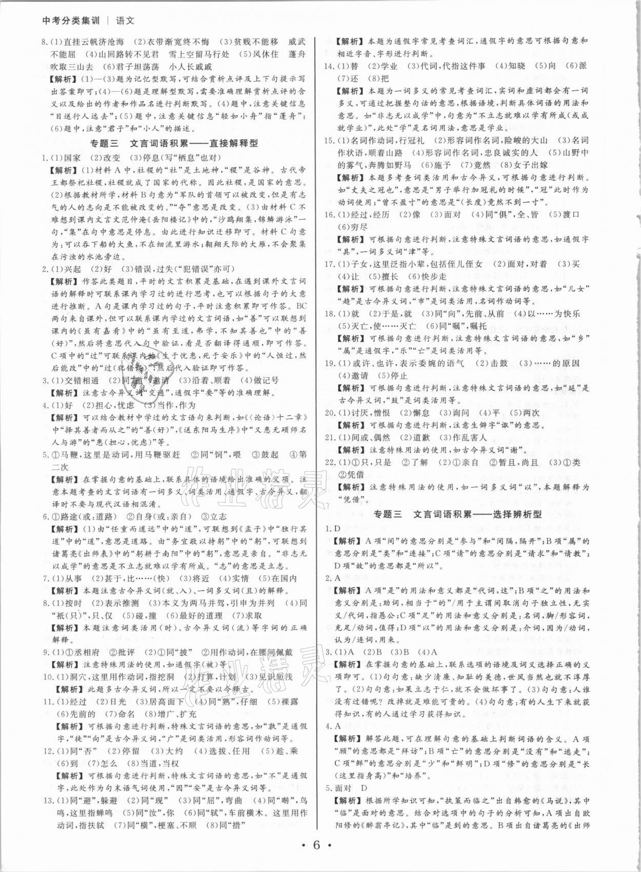 2021年浙派名師中考方略分類集訓(xùn)語文中考人教版浙江專版 第6頁