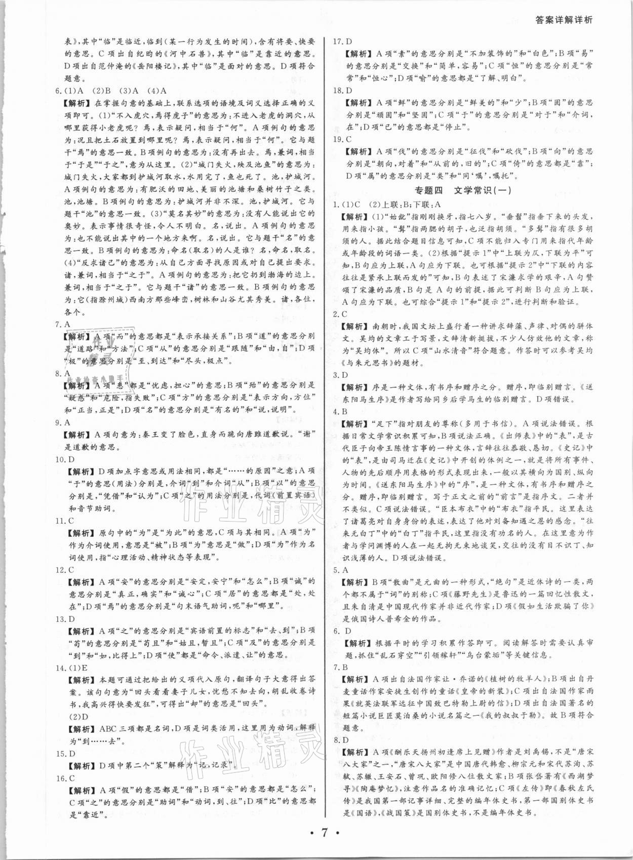 2021年浙派名師中考方略分類集訓(xùn)語文中考人教版浙江專版 第7頁