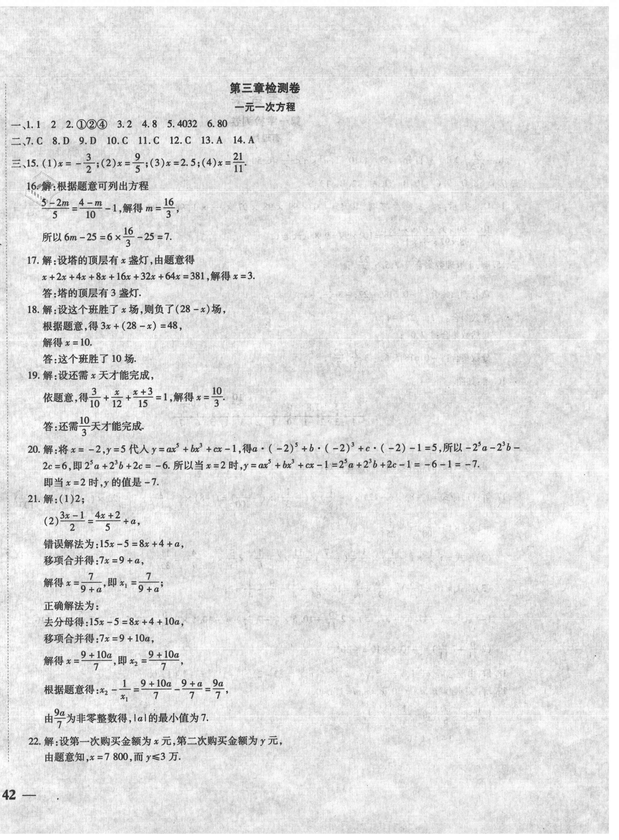 2020年云南省考標(biāo)準(zhǔn)卷七年級數(shù)學(xué)上冊人教版 第4頁