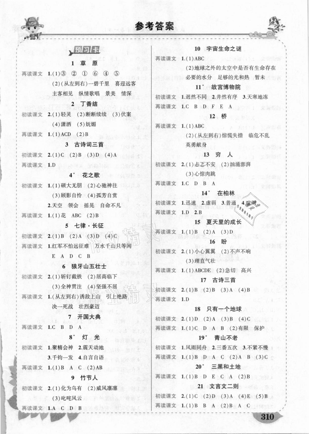 2020年黄冈状元成才路状元大课堂六年级语文上册人教版福建专版 第1页