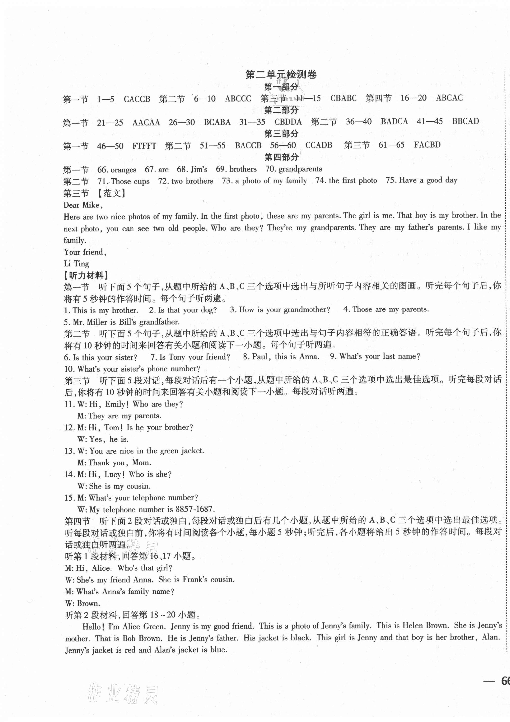 2020年云南省考標(biāo)準(zhǔn)卷七年級(jí)英語上冊(cè)人教版 第3頁