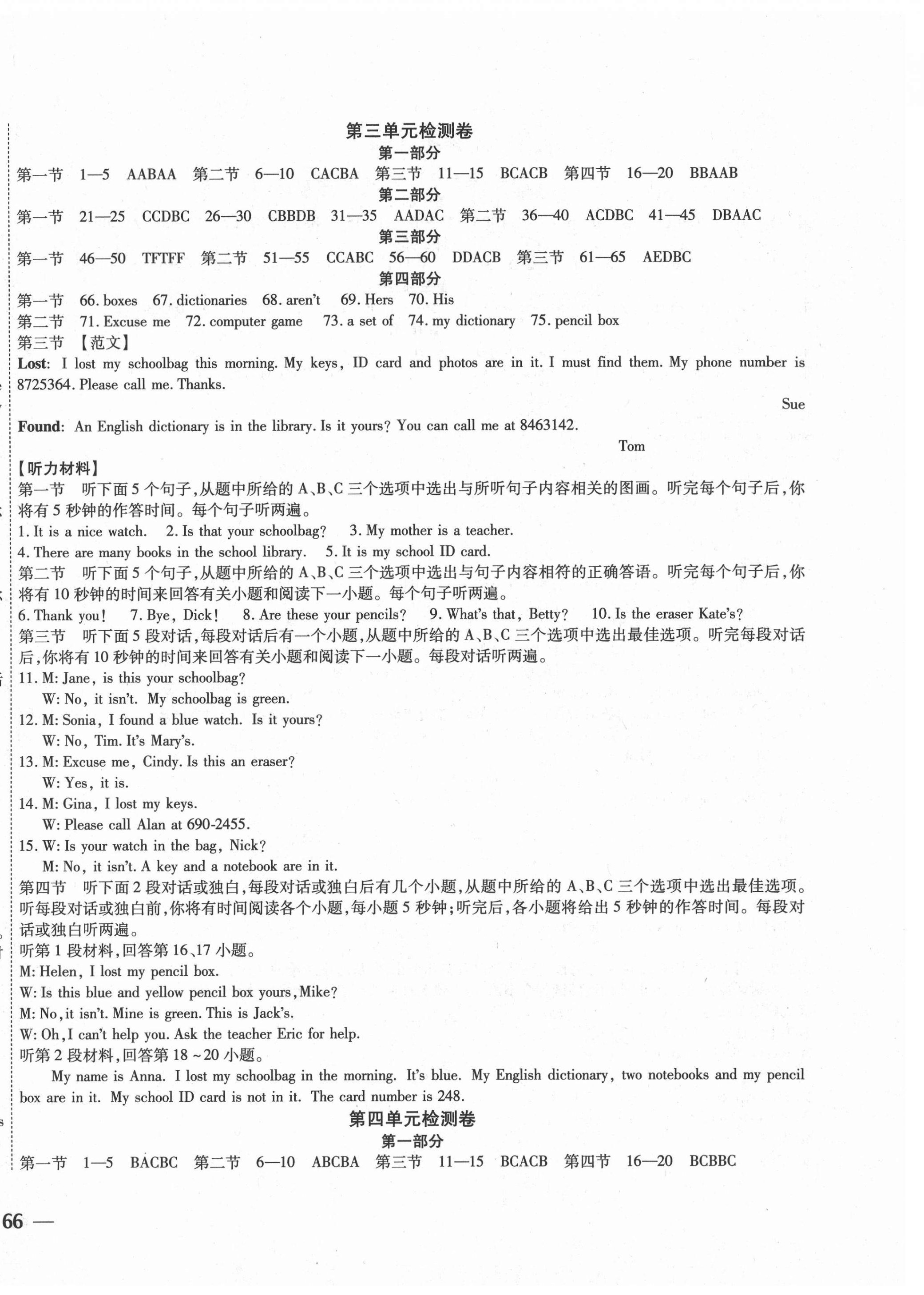 2020年云南省考标准卷七年级英语上册人教版 第4页