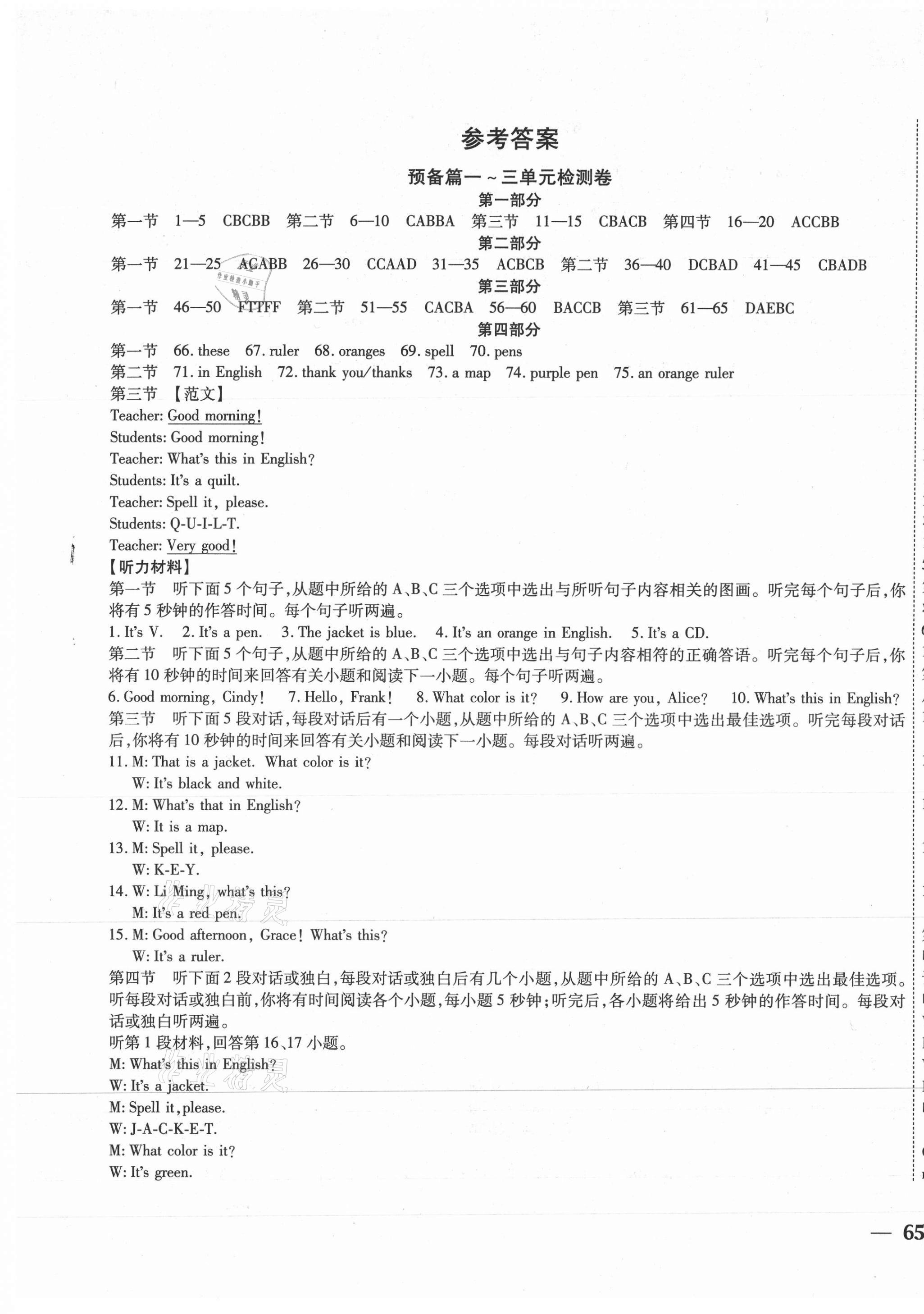 2020年云南省考标准卷七年级英语上册人教版 第1页