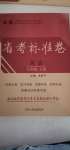 2020年云南省考標(biāo)準(zhǔn)卷七年級(jí)英語上冊(cè)人教版