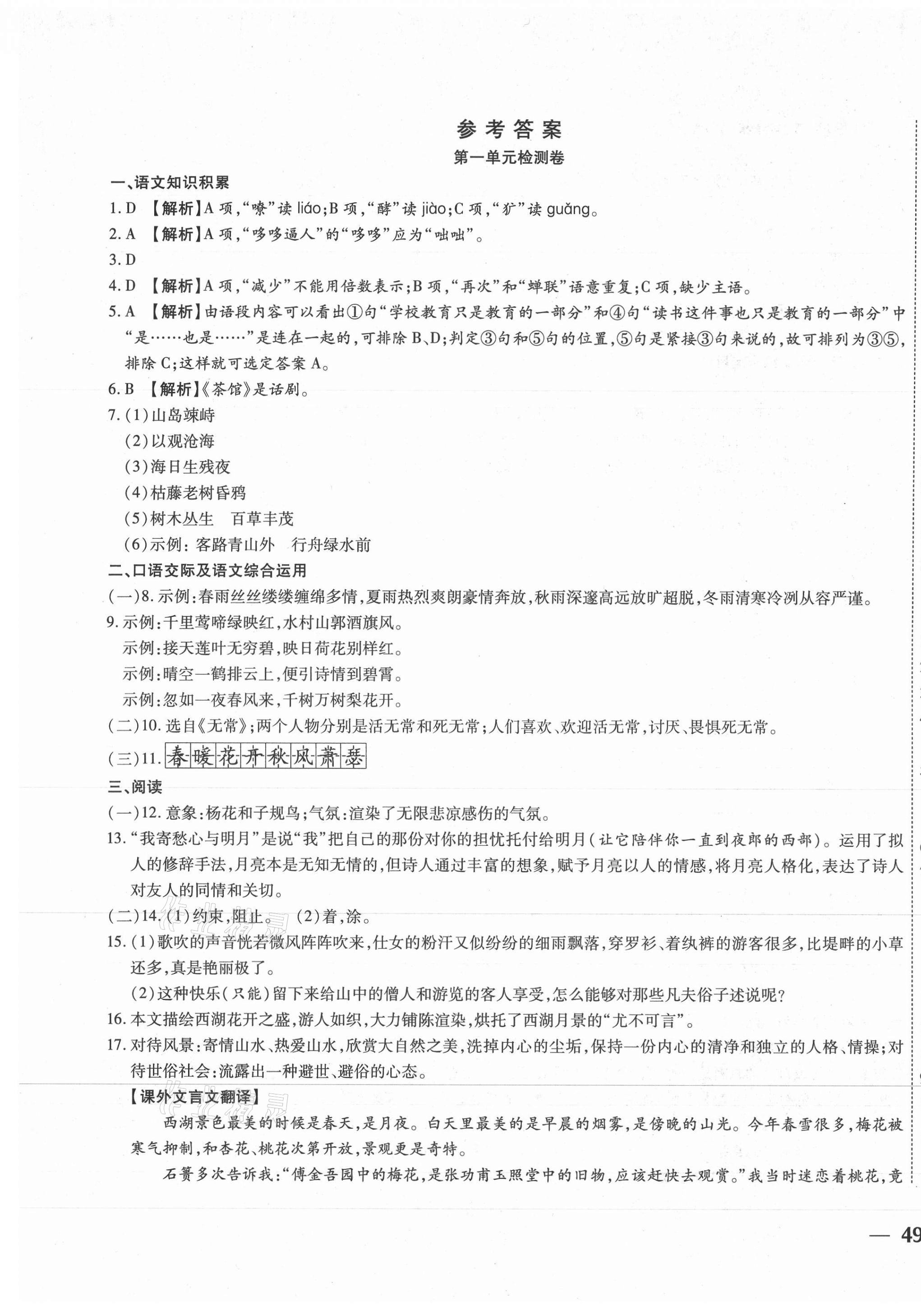 2020年云南省考標準卷七年級語文上冊人教版 第1頁