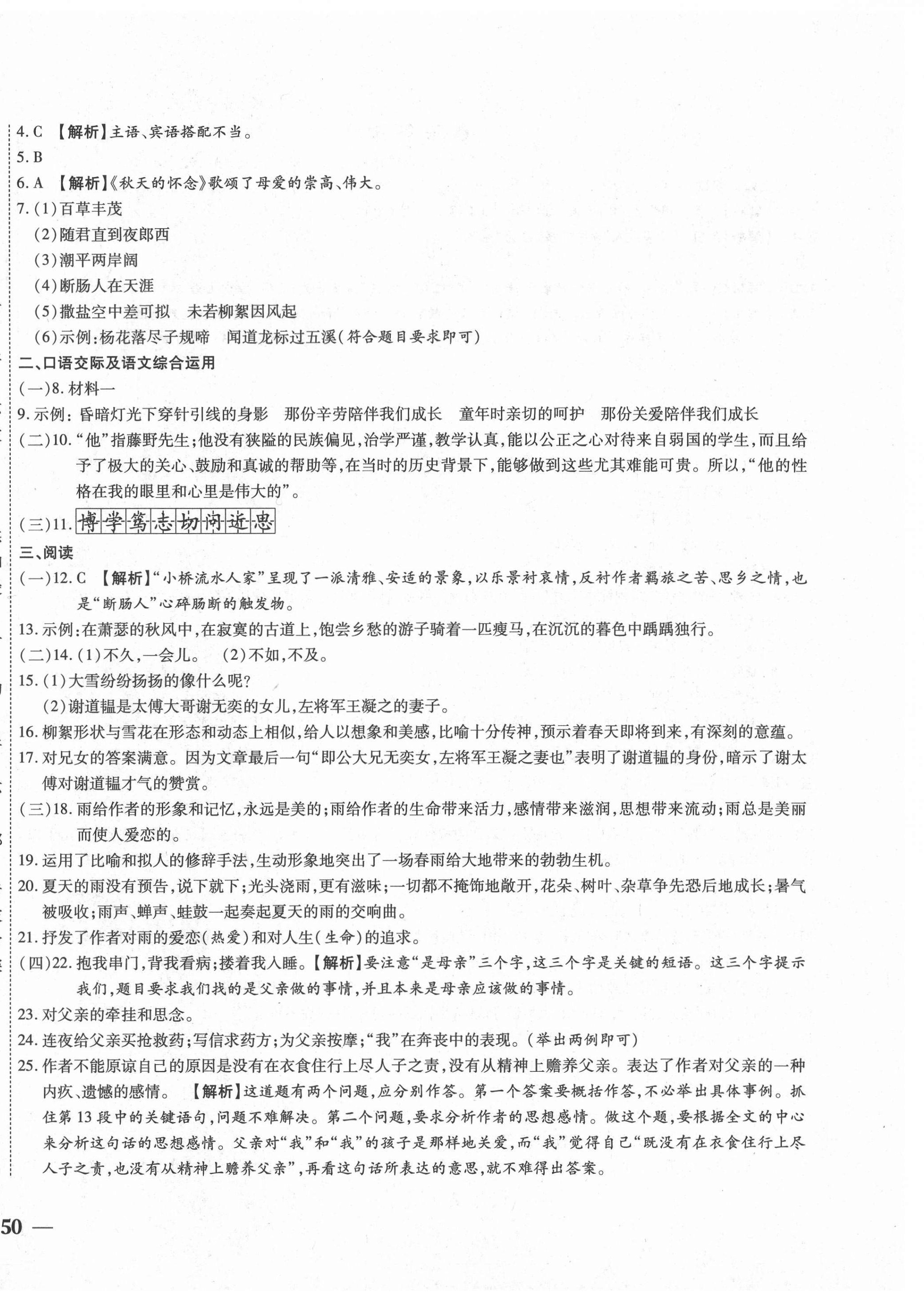 2020年云南省考標(biāo)準(zhǔn)卷七年級語文上冊人教版 第4頁