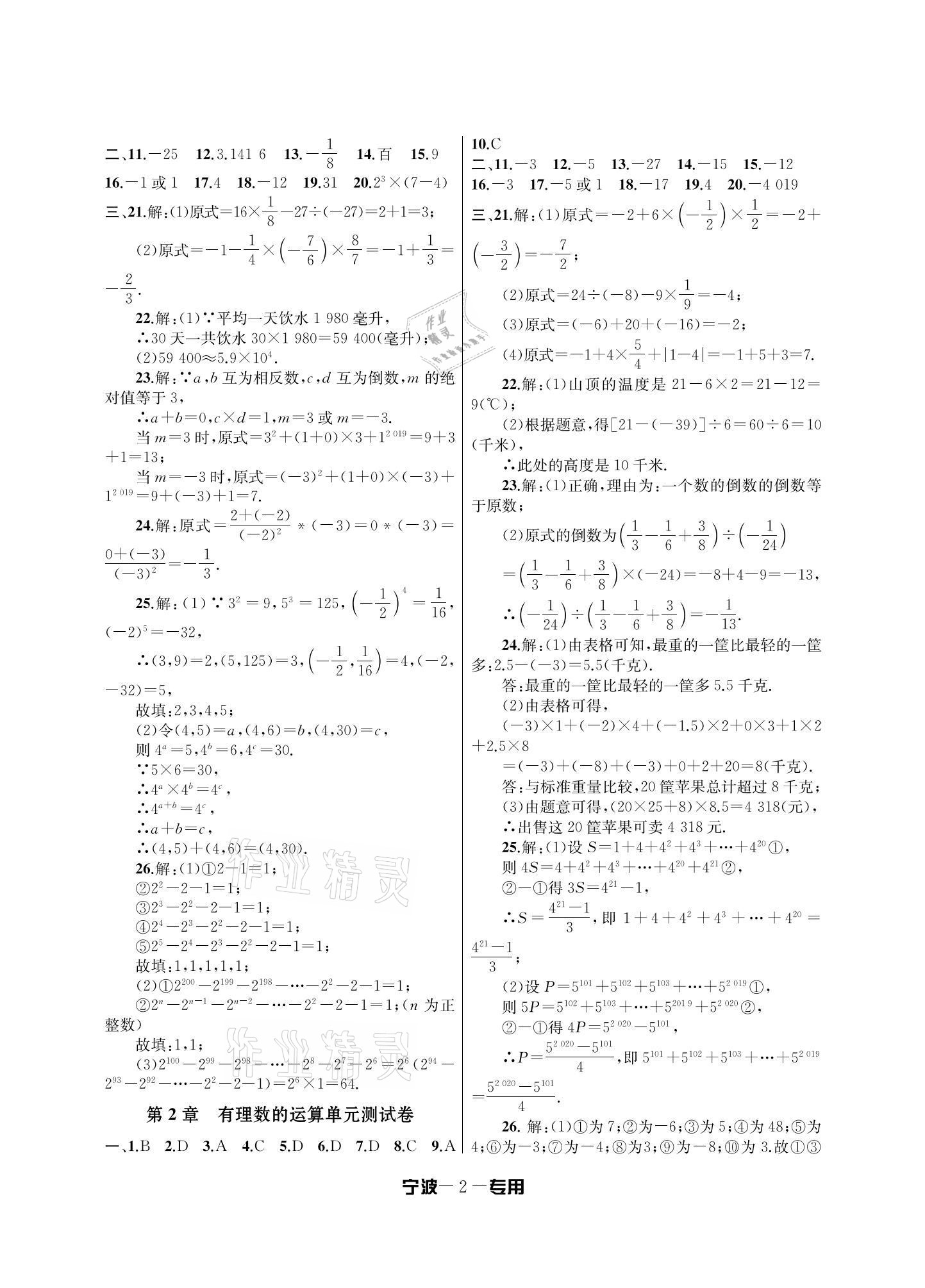 2020年金試卷七年級(jí)數(shù)學(xué)上冊(cè)浙教版寧波專版天津科學(xué)技術(shù)出版社 參考答案第2頁