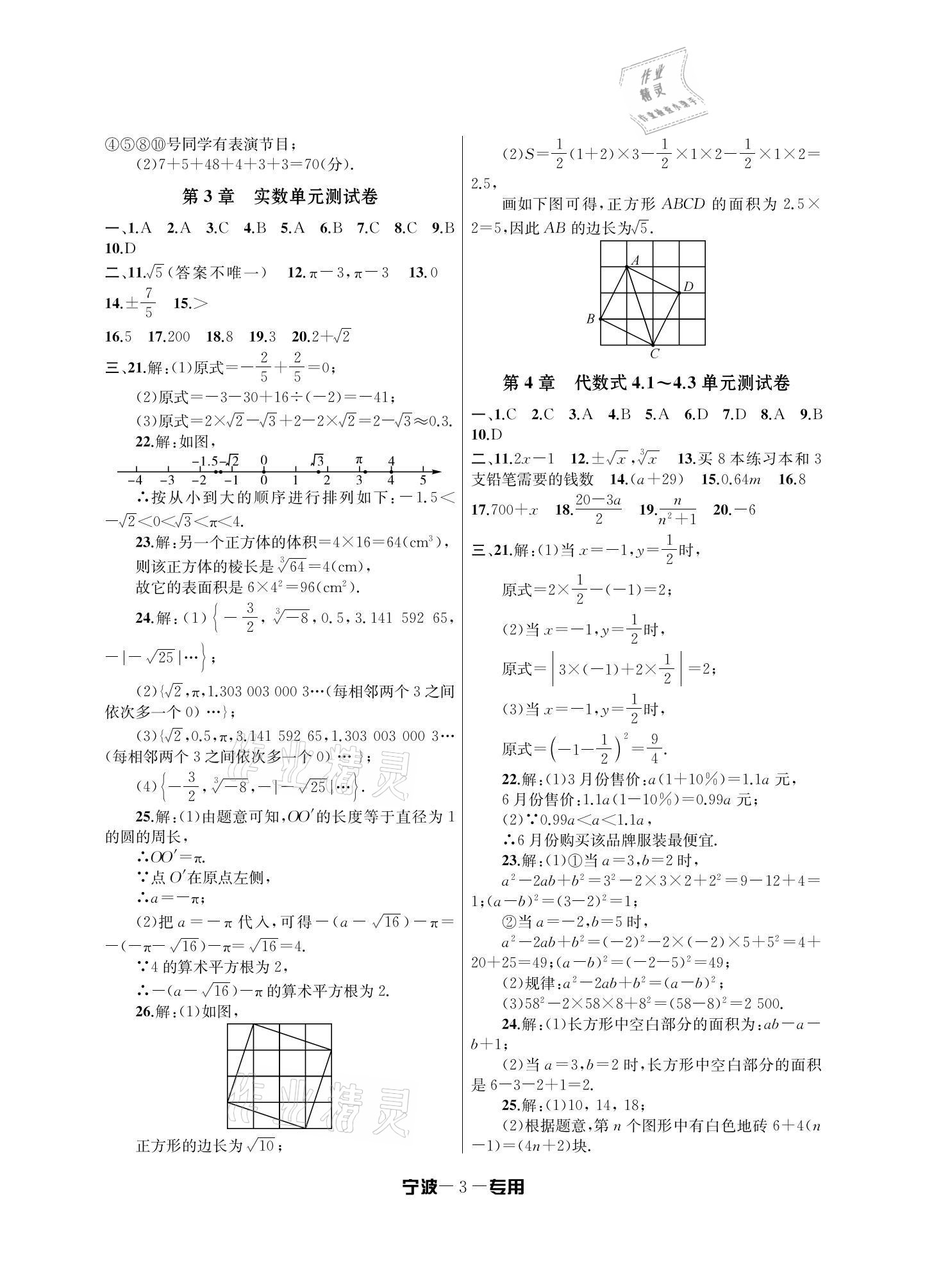 2020年金試卷七年級(jí)數(shù)學(xué)上冊(cè)浙教版寧波專版天津科學(xué)技術(shù)出版社 參考答案第3頁(yè)