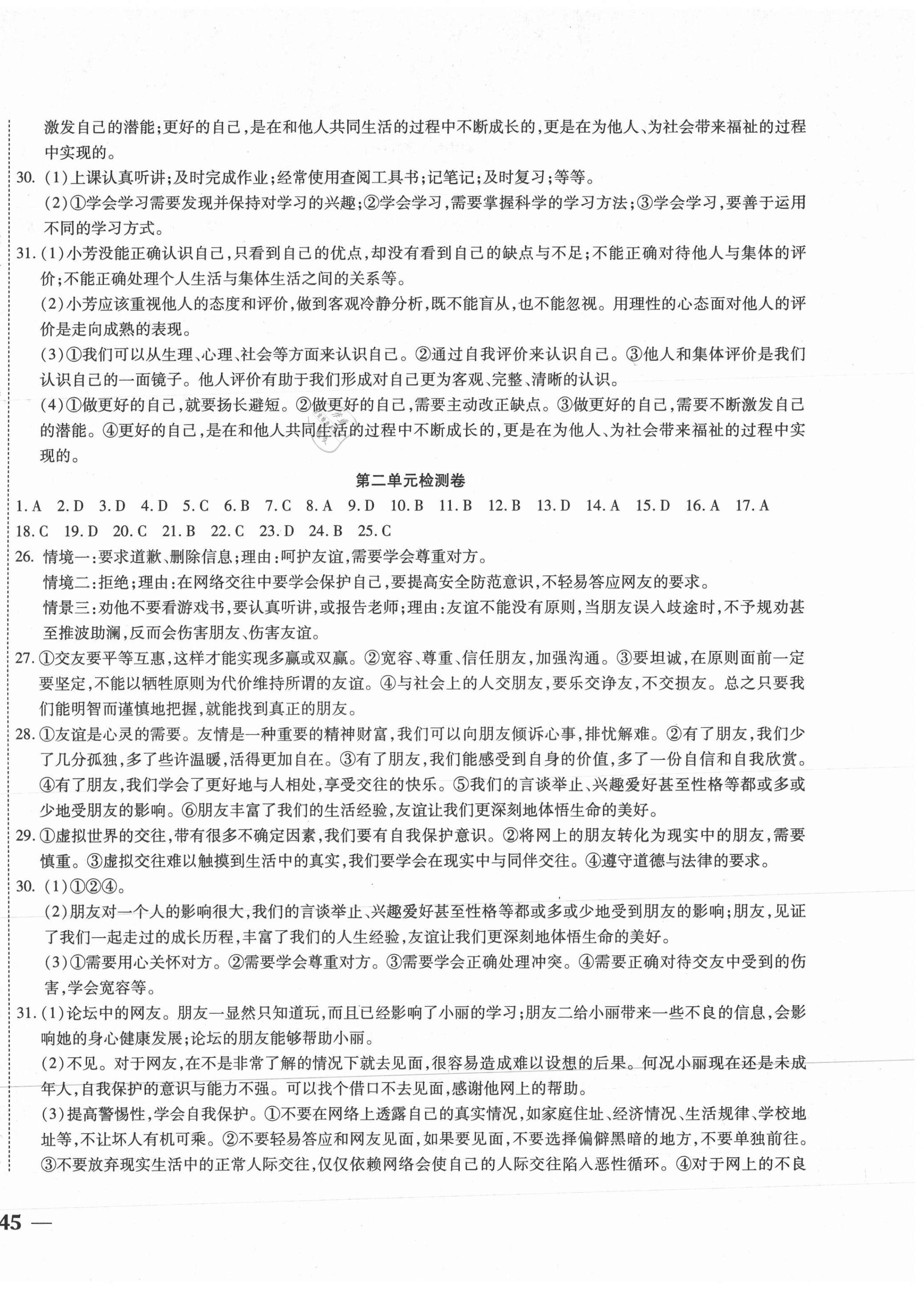 2020年云南省考標(biāo)準(zhǔn)卷七年級(jí)道德與法治上冊(cè)人教版 第2頁(yè)