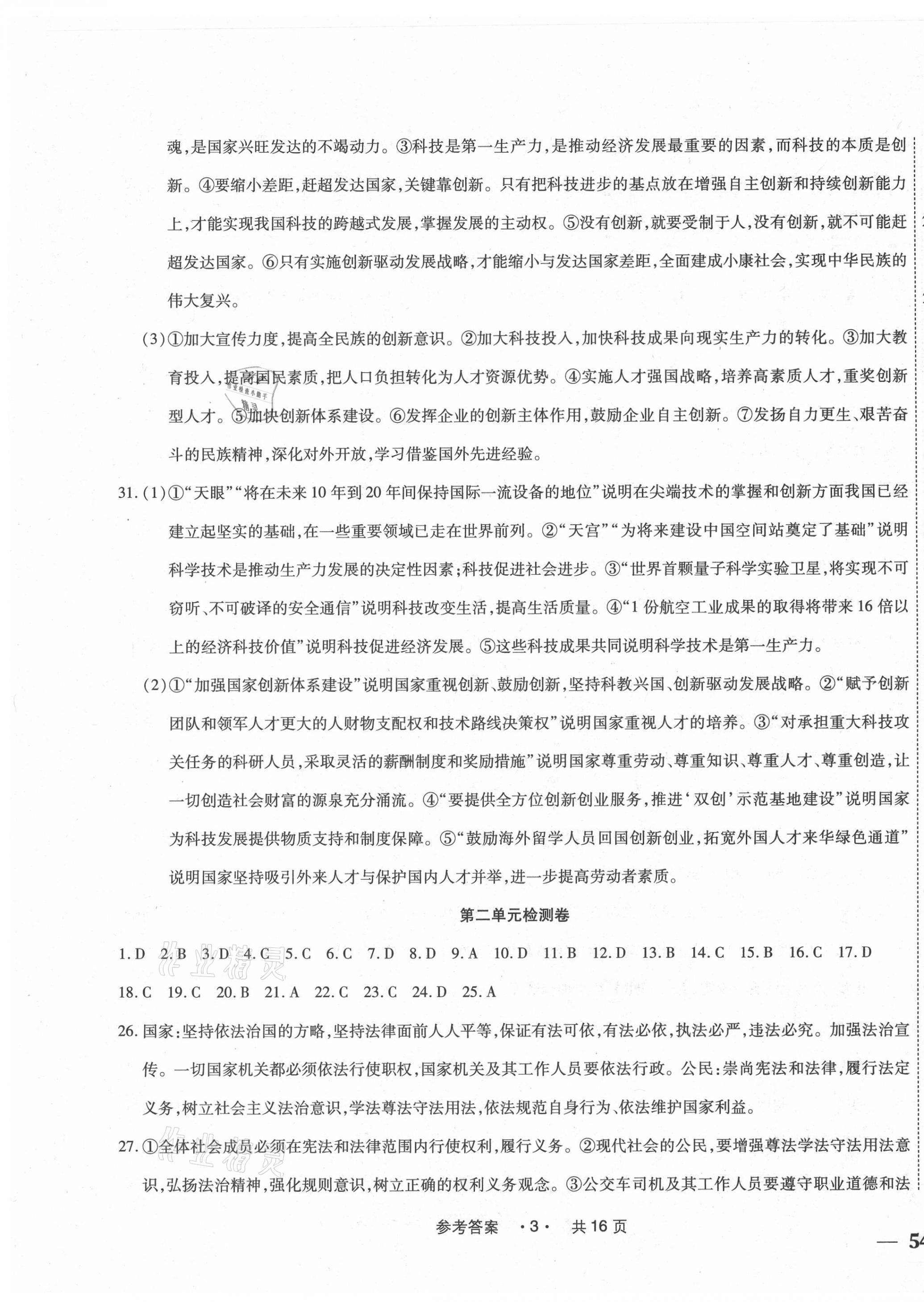 2020年云南省考標(biāo)準(zhǔn)卷九年級道德與法治全一冊人教版 第3頁