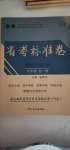 2020年云南省考標準卷九年級道德與法治全一冊人教版