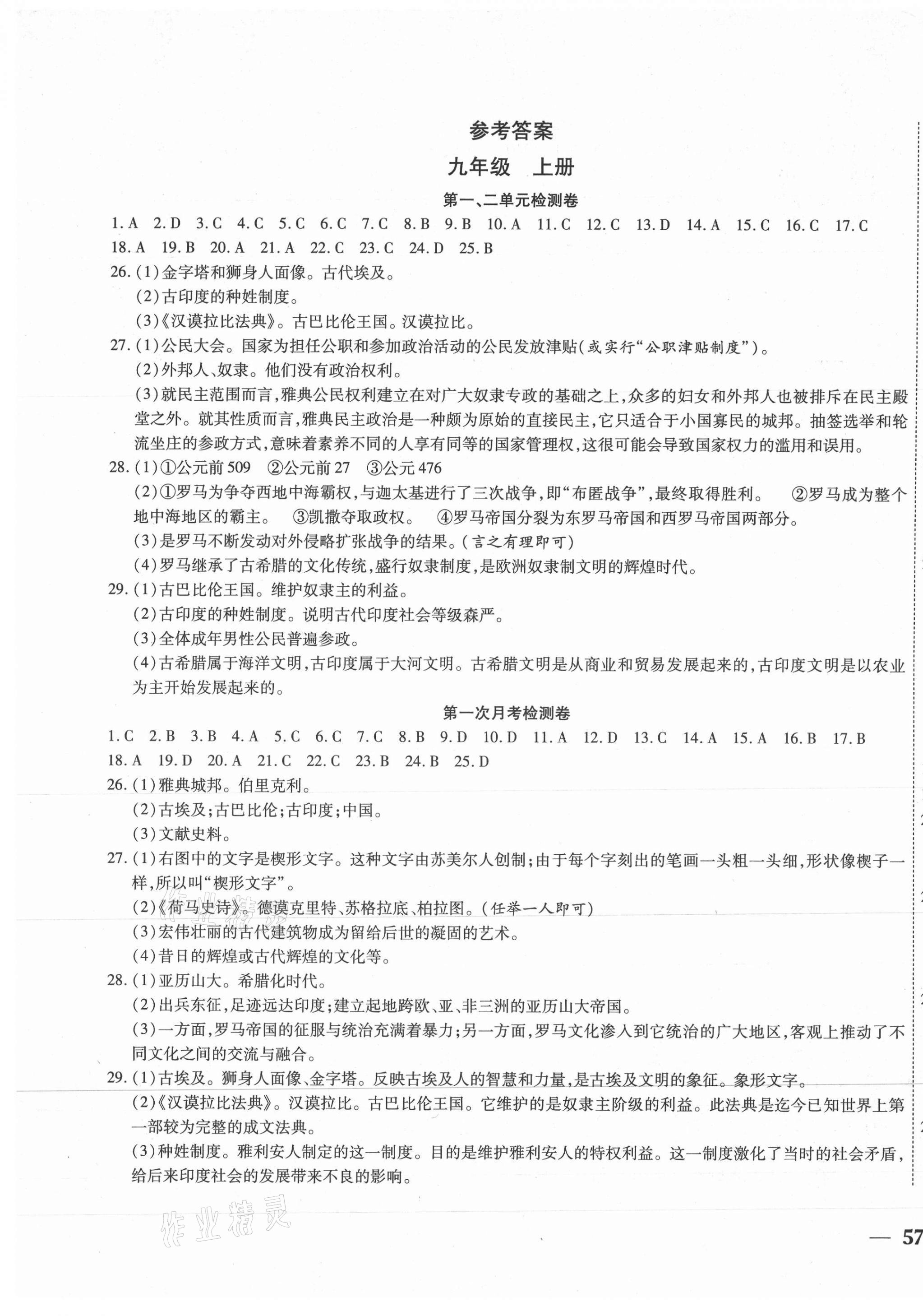 2020年云南省考標準卷九年級歷史全一冊人教版 第1頁