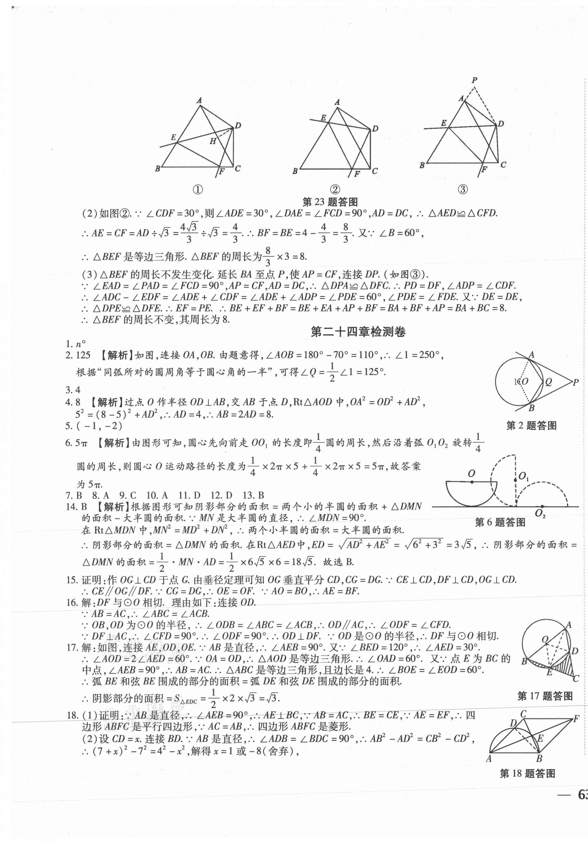 2020年云南省考標(biāo)準(zhǔn)卷九年級(jí)數(shù)學(xué)全一冊人教版 第5頁