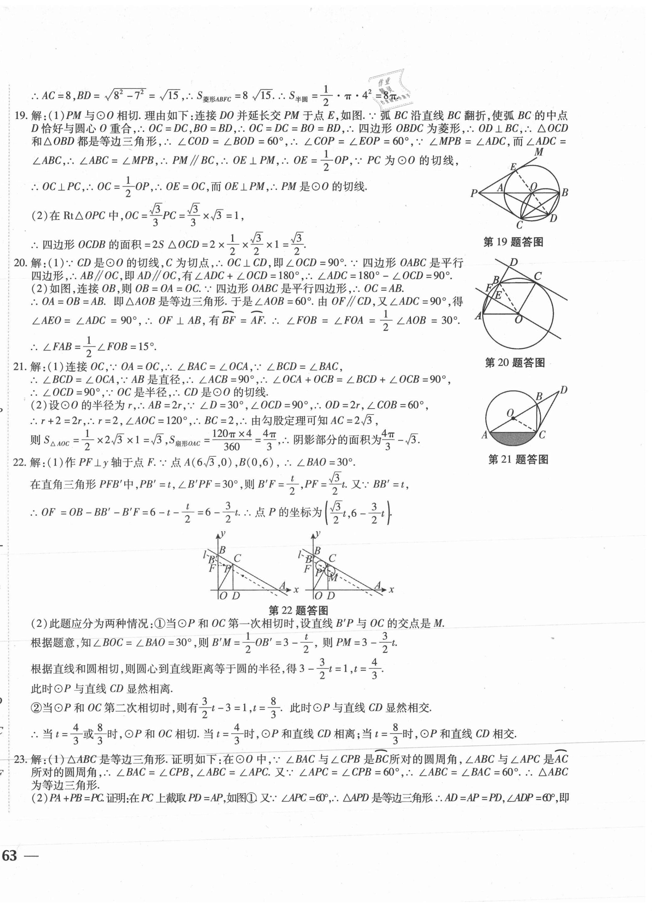 2020年云南省考標(biāo)準(zhǔn)卷九年級(jí)數(shù)學(xué)全一冊(cè)人教版 第6頁(yè)