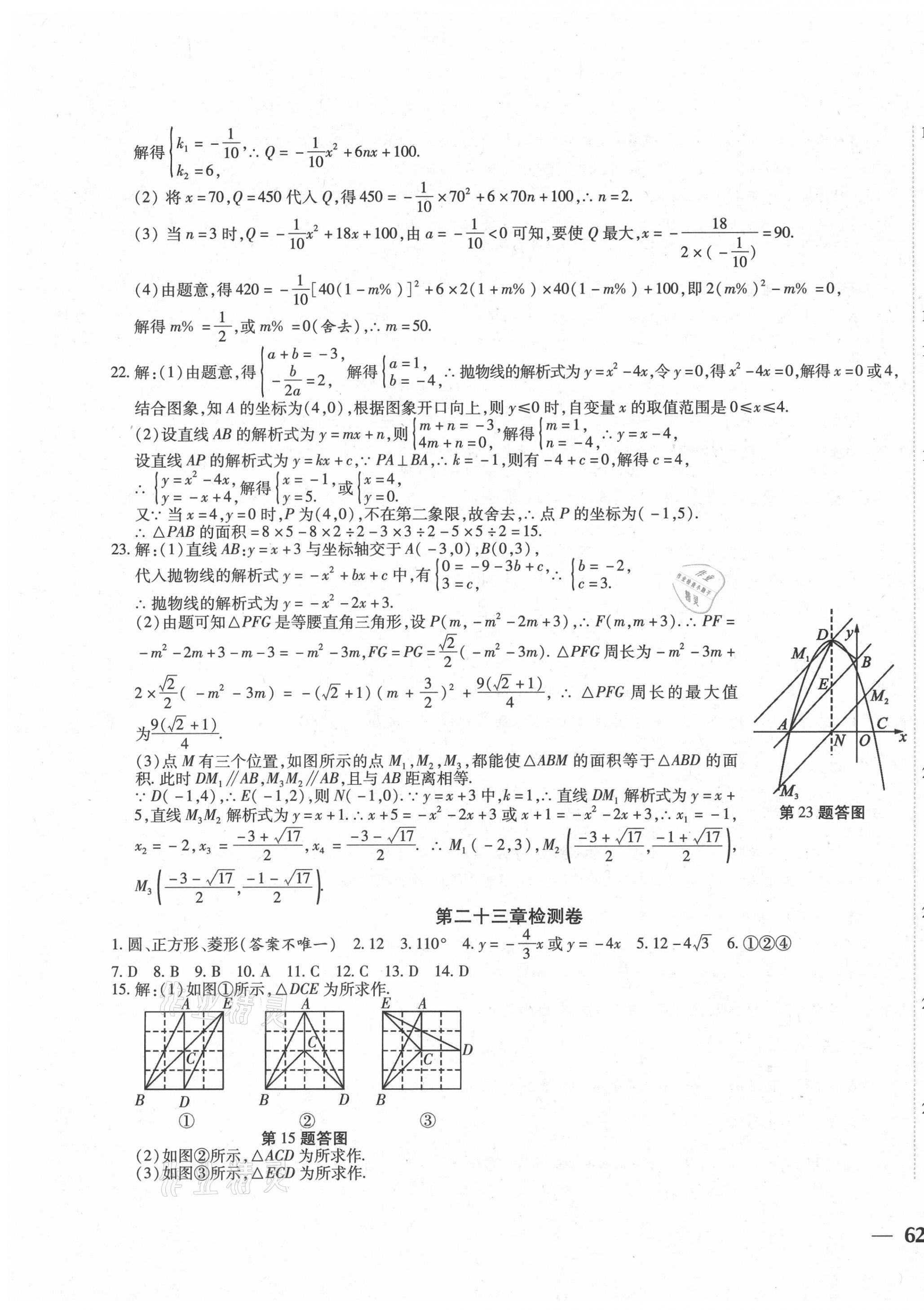 2020年云南省考標(biāo)準(zhǔn)卷九年級(jí)數(shù)學(xué)全一冊(cè)人教版 第3頁