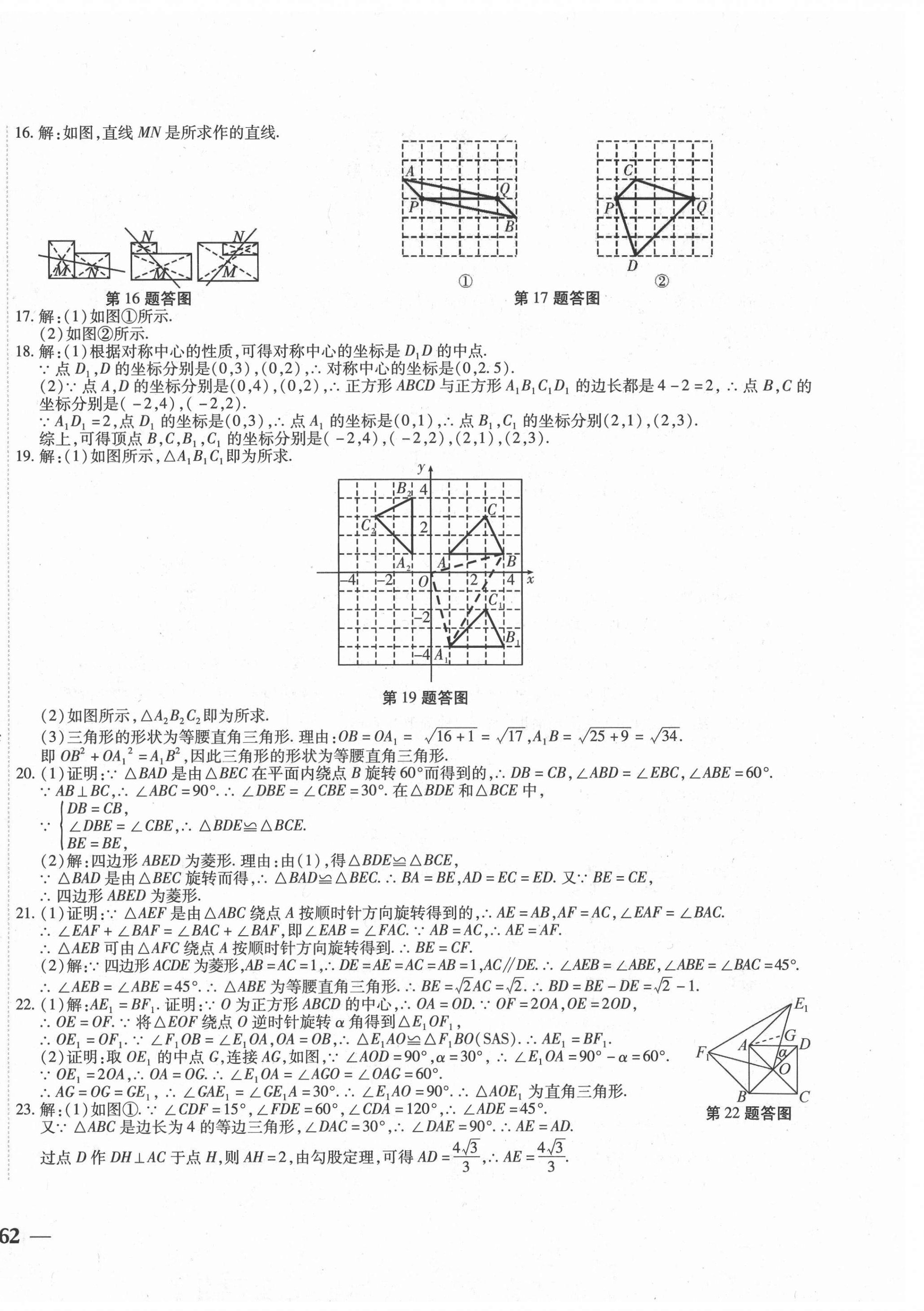 2020年云南省考标准卷九年级数学全一册人教版 第4页