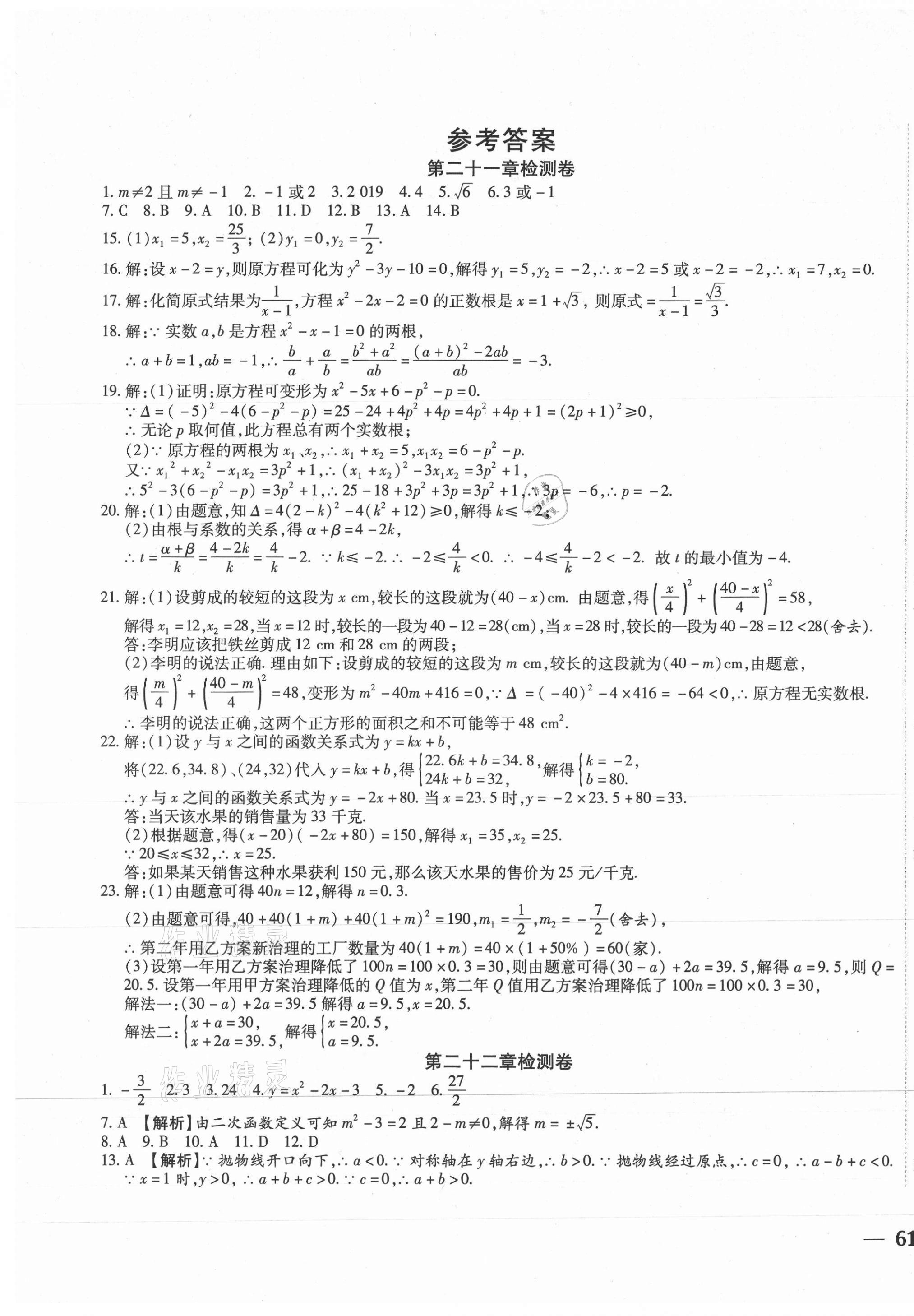 2020年云南省考標(biāo)準(zhǔn)卷九年級(jí)數(shù)學(xué)全一冊人教版 第1頁