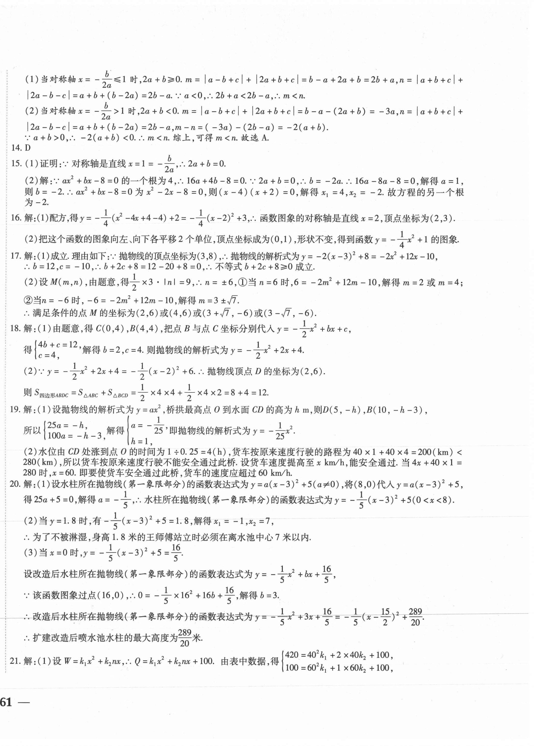 2020年云南省考标准卷九年级数学全一册人教版 第2页