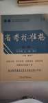 2020年云南省考標(biāo)準(zhǔn)卷九年級(jí)物理全一冊(cè)人教版