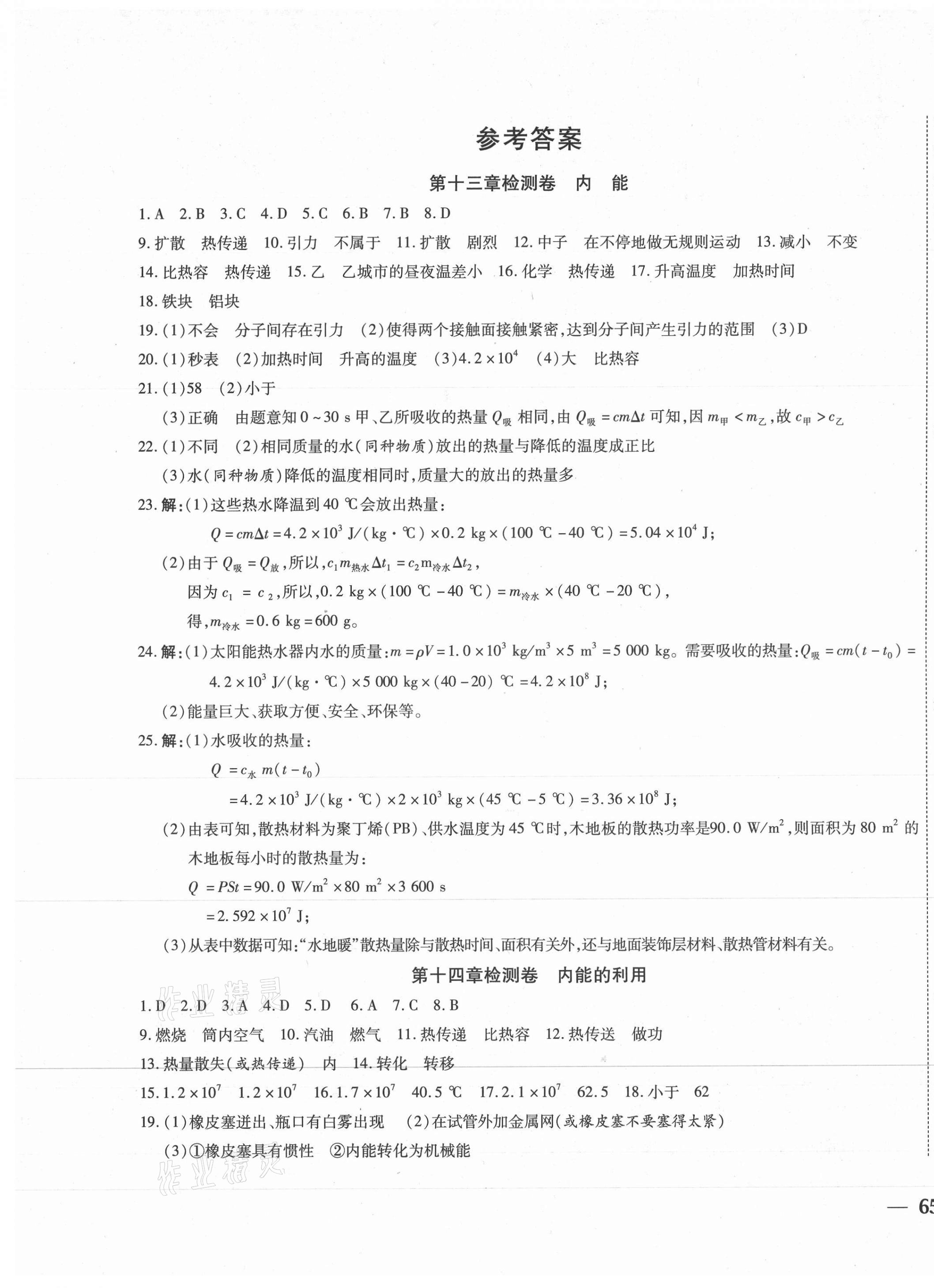 2020年云南省考標(biāo)準(zhǔn)卷九年級(jí)物理全一冊(cè)人教版 第1頁