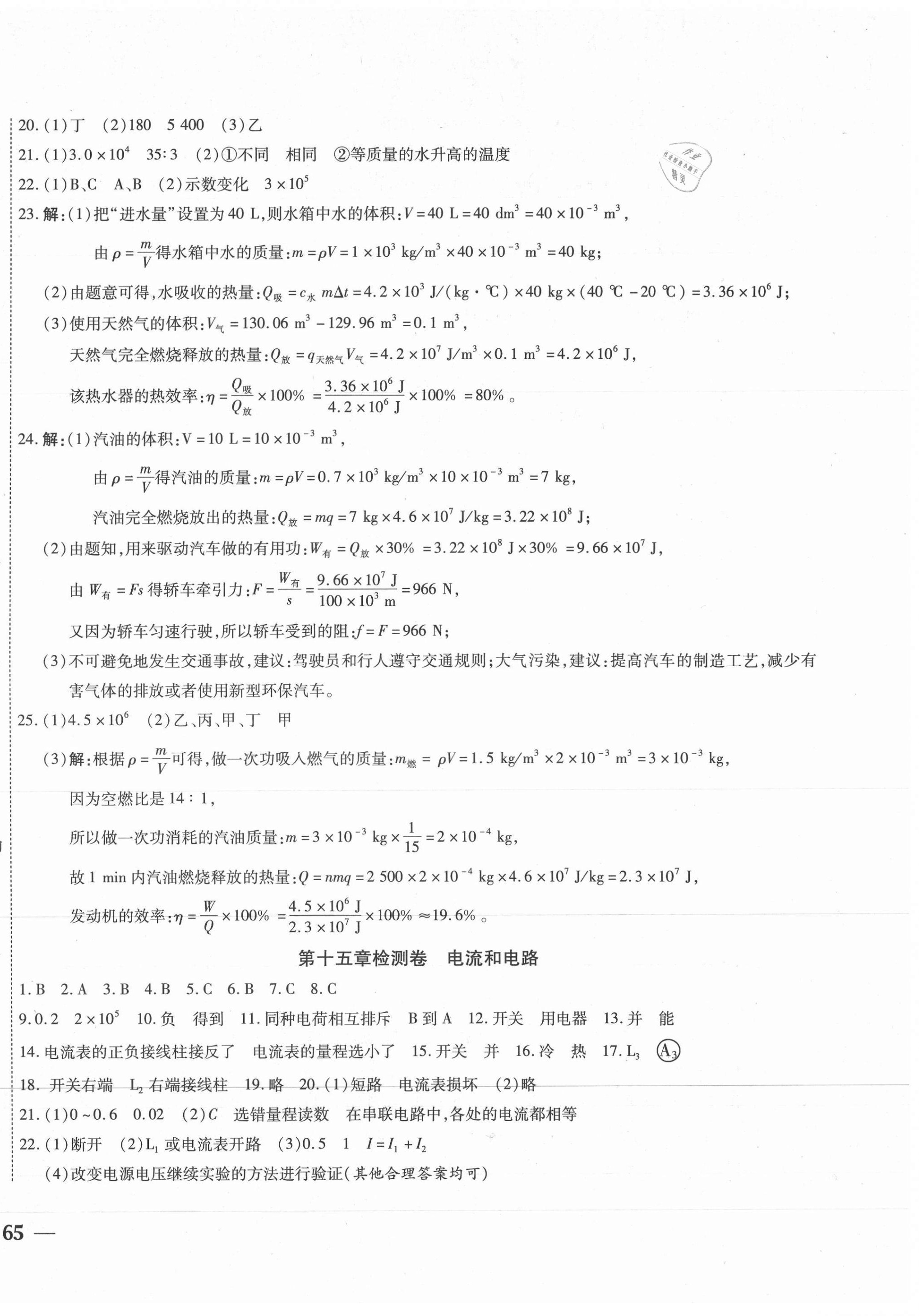 2020年云南省考標(biāo)準(zhǔn)卷九年級物理全一冊人教版 第2頁