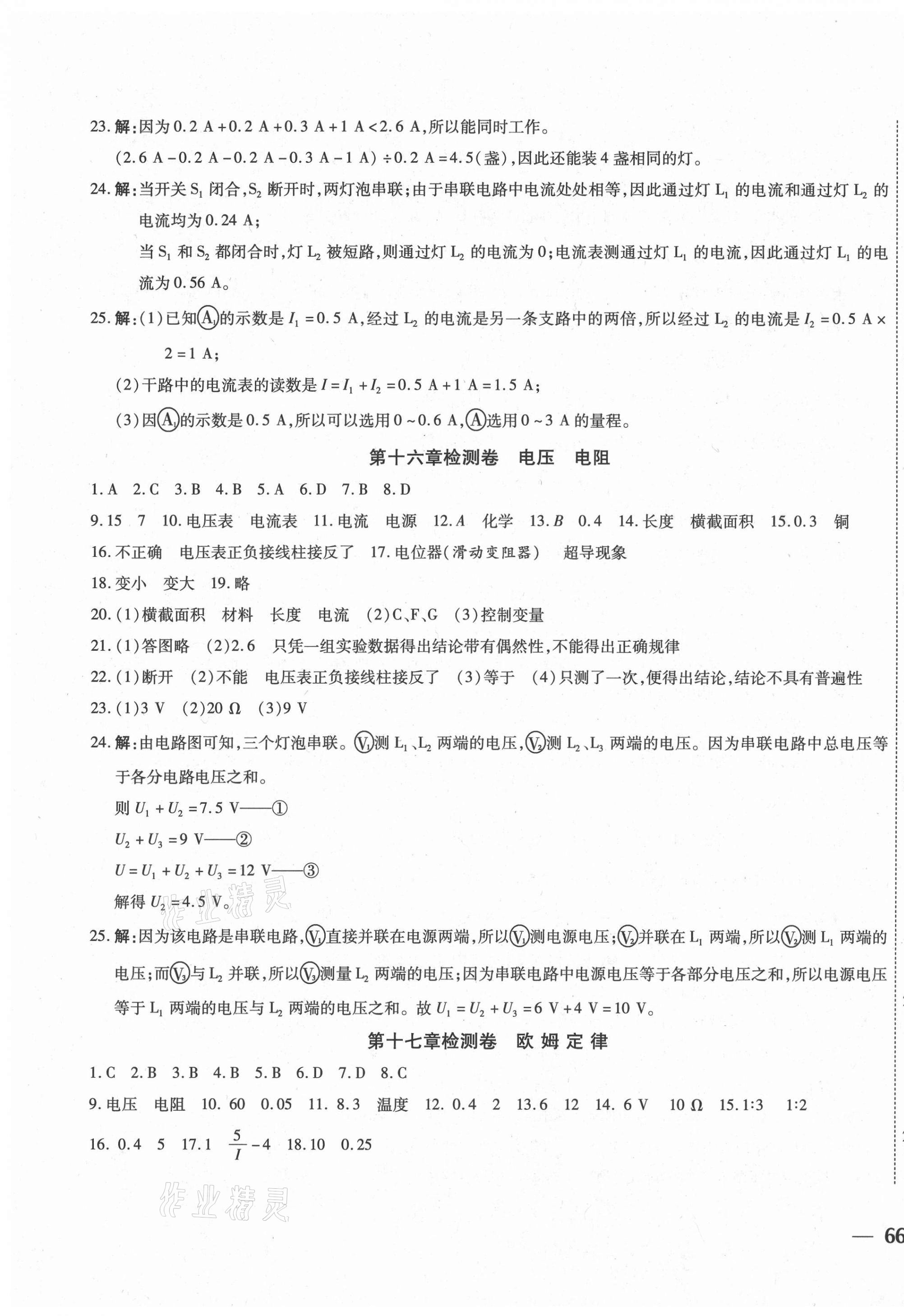 2020年云南省考標(biāo)準(zhǔn)卷九年級(jí)物理全一冊(cè)人教版 第3頁(yè)