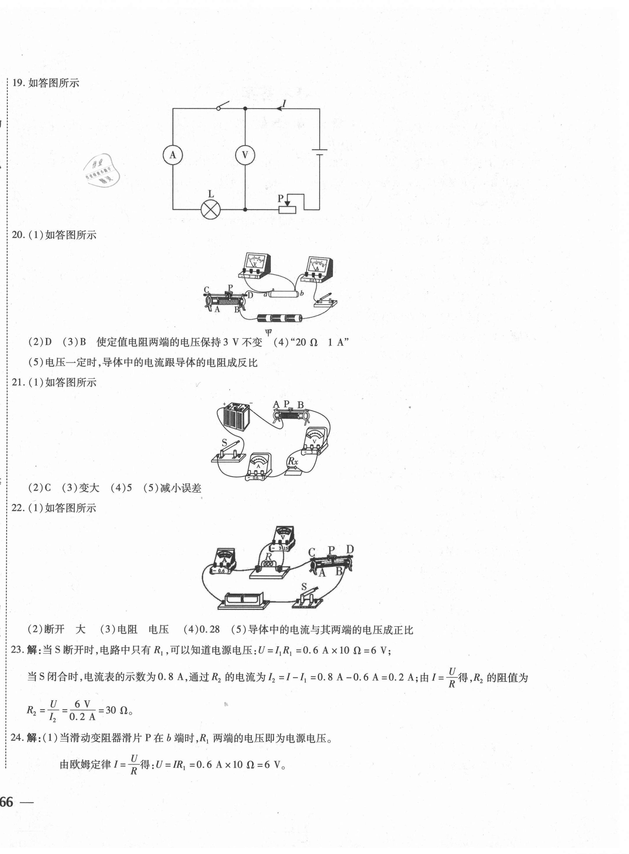 2020年云南省考標(biāo)準(zhǔn)卷九年級物理全一冊人教版 第4頁