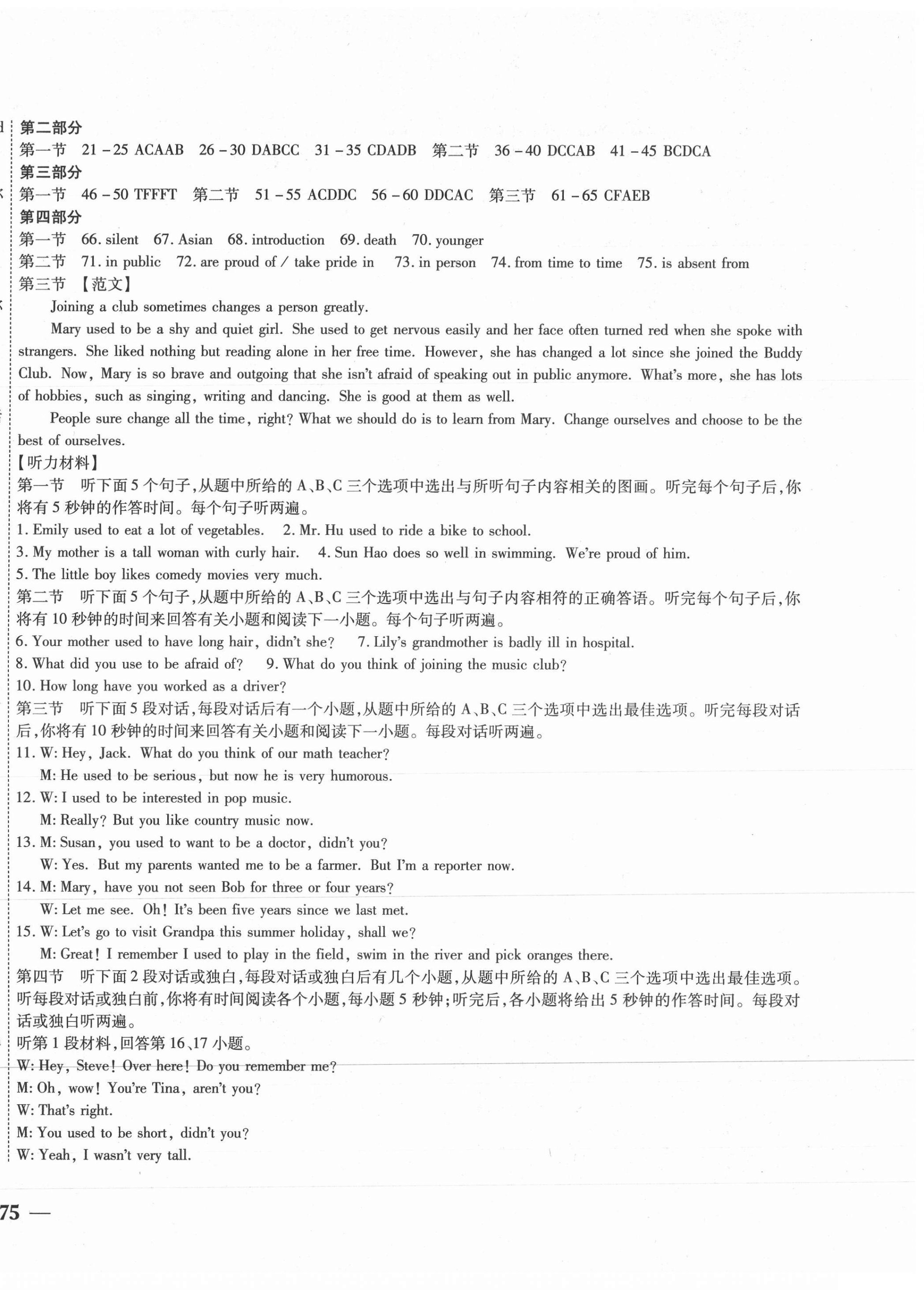 2020年云南省考標(biāo)準(zhǔn)卷九年級(jí)英語(yǔ)全一冊(cè)人教版 第6頁(yè)