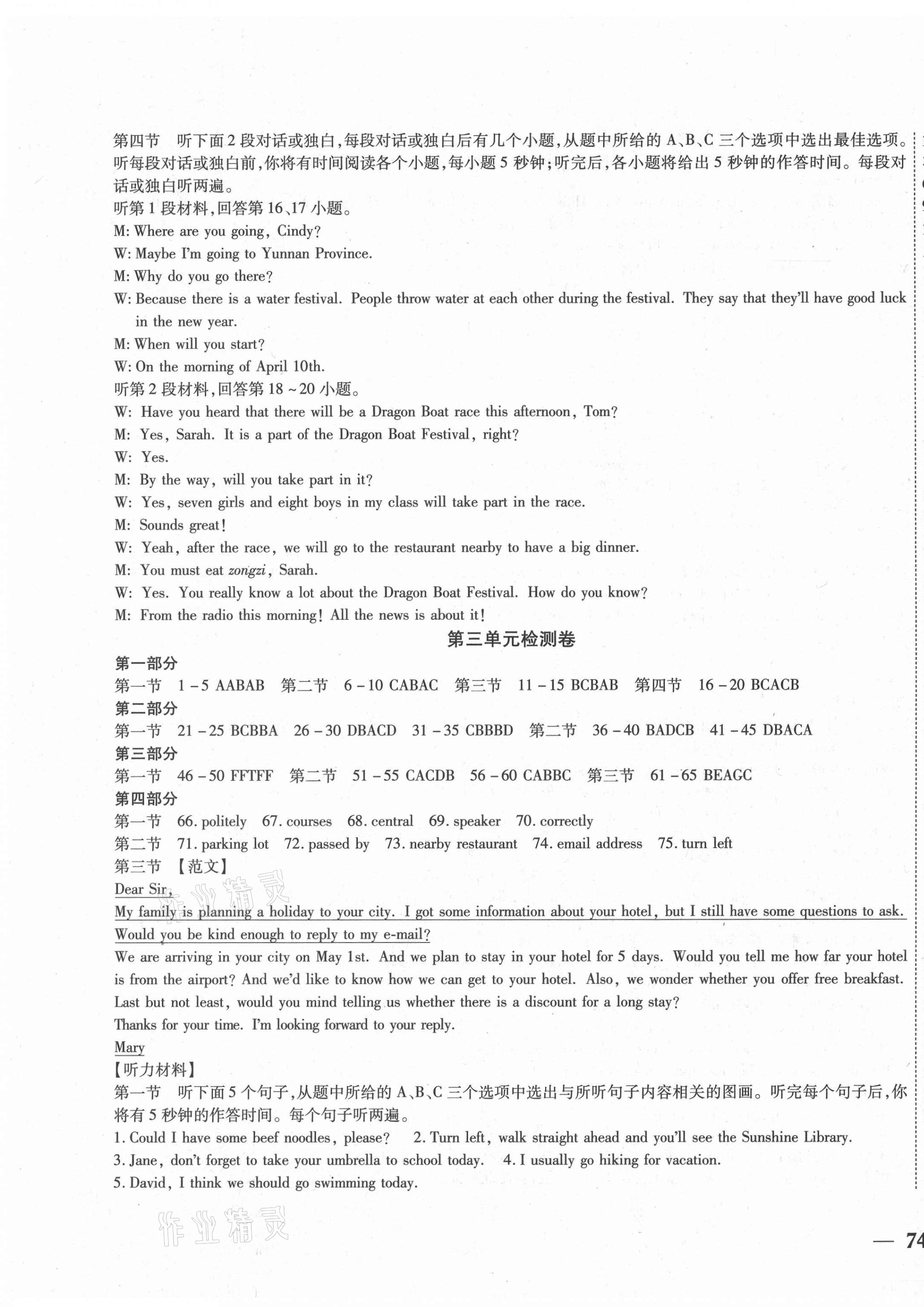 2020年云南省考標(biāo)準(zhǔn)卷九年級(jí)英語全一冊(cè)人教版 第3頁