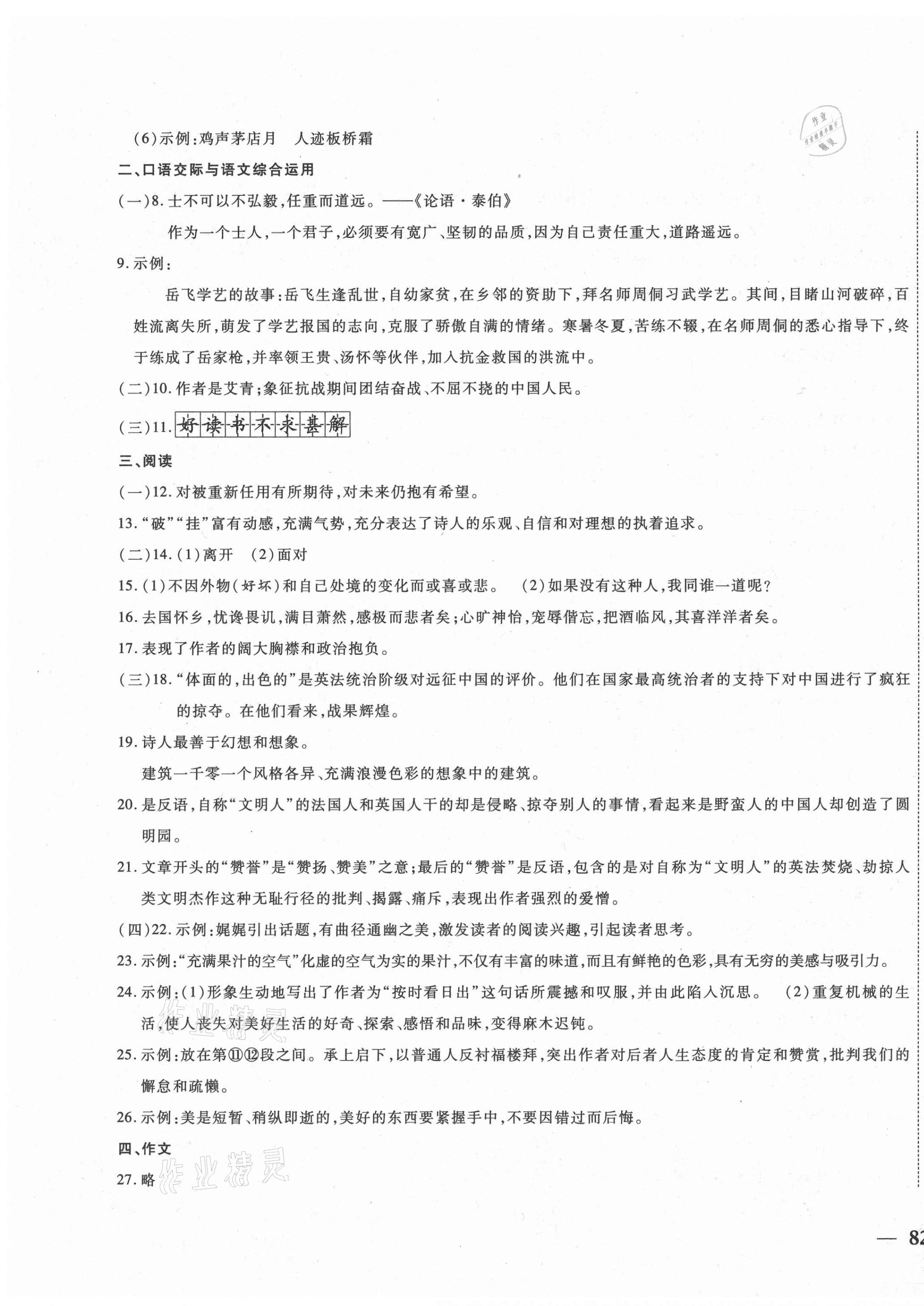 2020年云南省考標(biāo)準(zhǔn)卷九年級語文全一冊人教版 第3頁