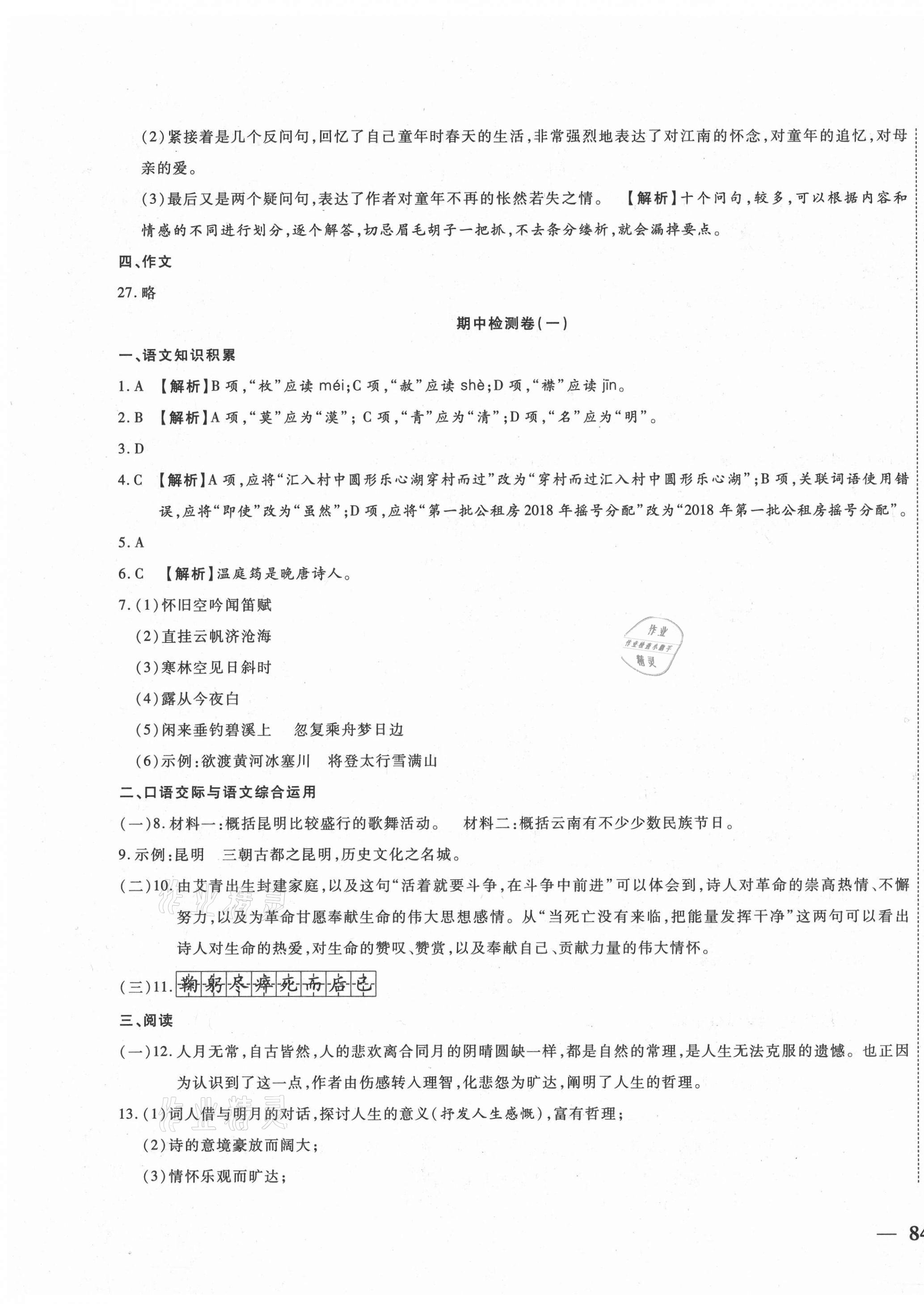 2020年云南省考標(biāo)準(zhǔn)卷九年級語文全一冊人教版 第7頁