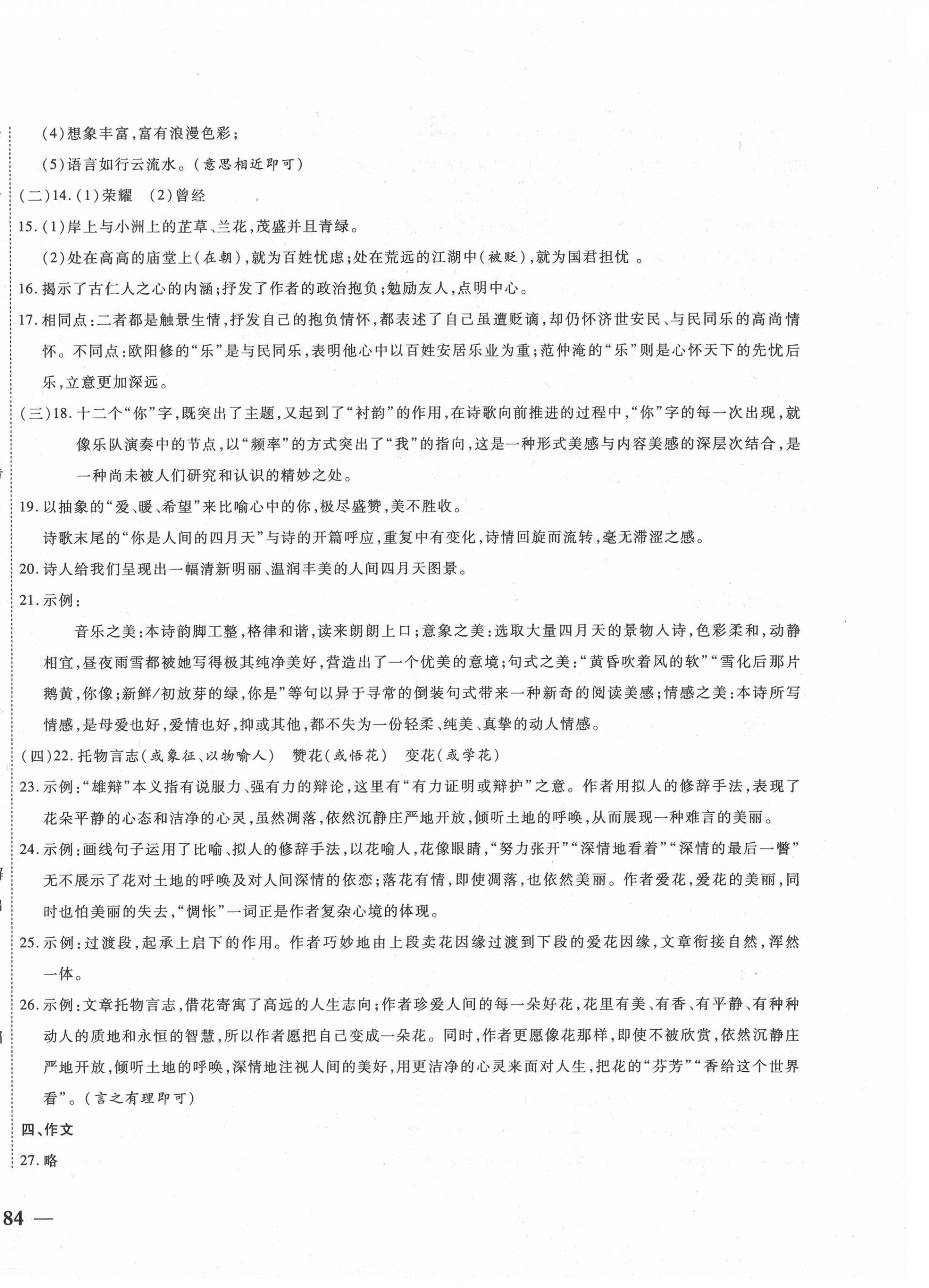 2020年云南省考標(biāo)準(zhǔn)卷九年級(jí)語文全一冊(cè)人教版 第8頁