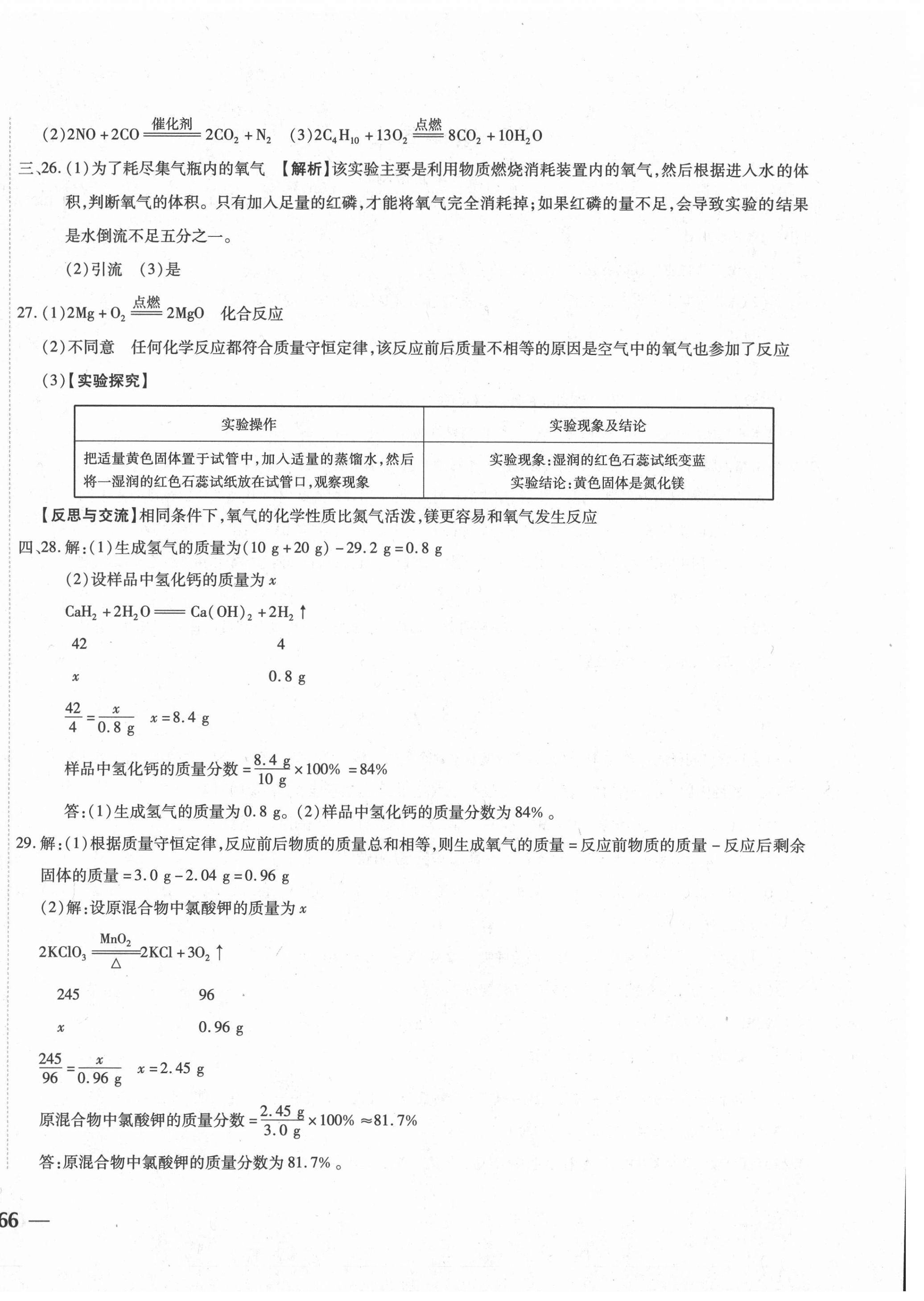 2020年云南省考标准卷九年级化学全一册人教版 第4页