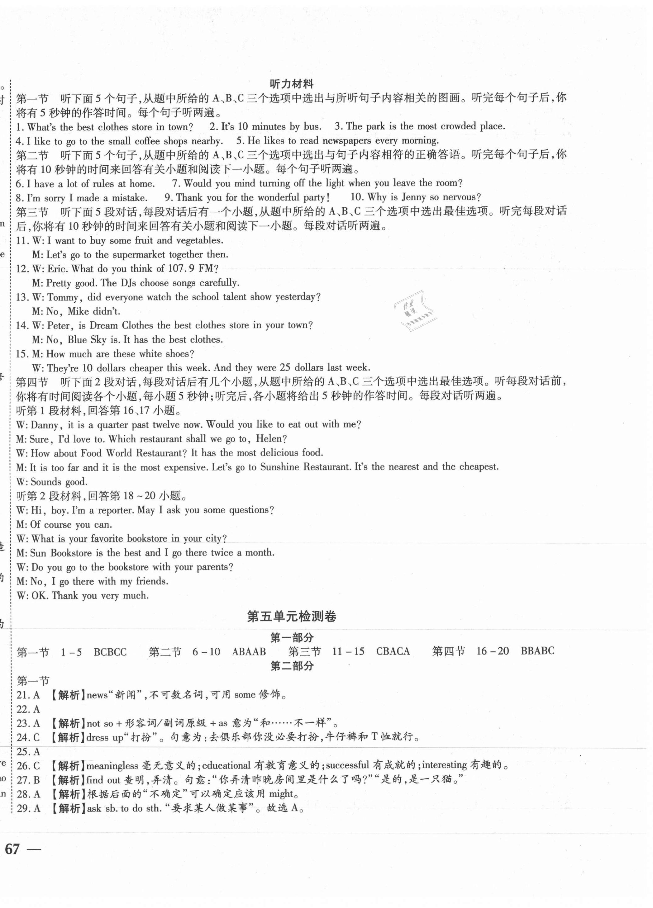 2020年云南省考標(biāo)準(zhǔn)卷八年級(jí)英語上冊(cè)人教版 第6頁