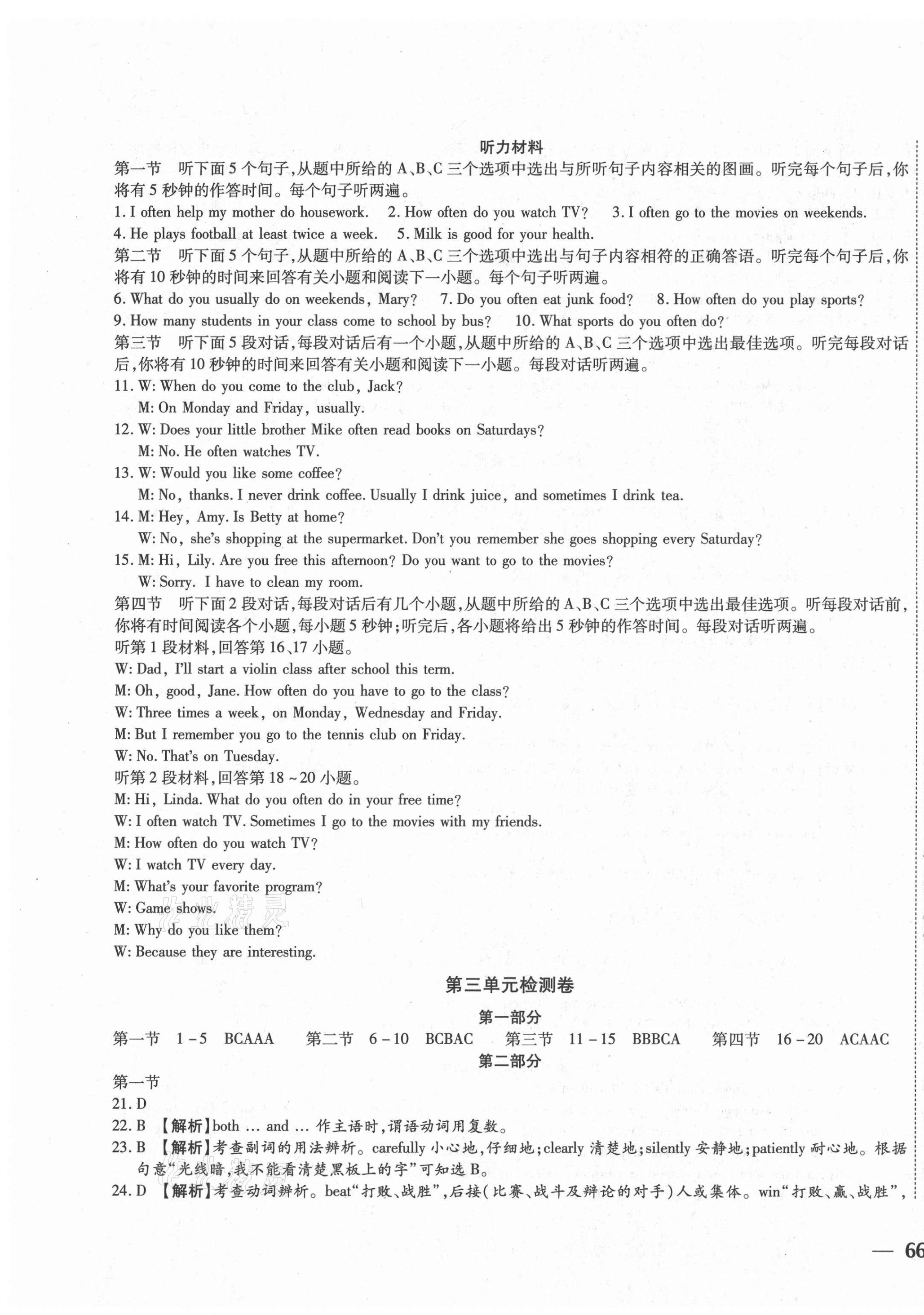 2020年云南省考標(biāo)準(zhǔn)卷八年級英語上冊人教版 第3頁