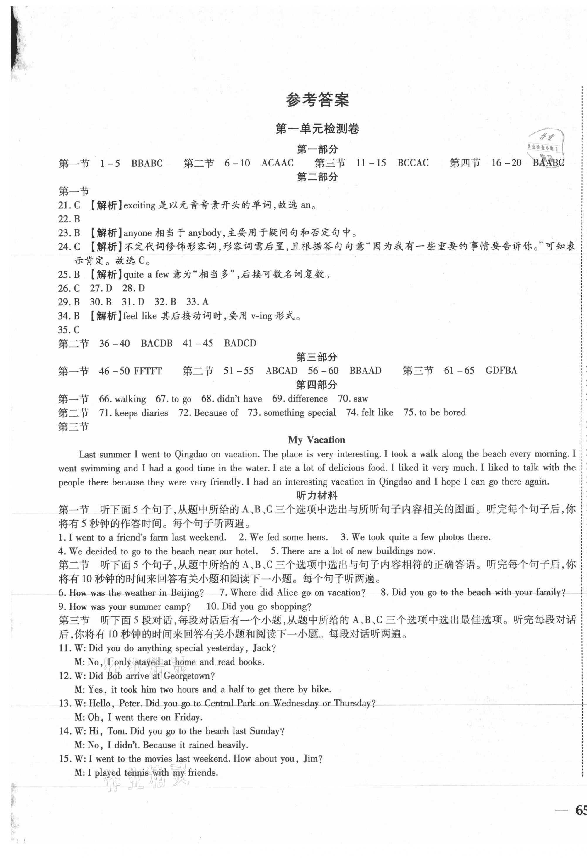 2020年云南省考标准卷八年级英语上册人教版 第1页