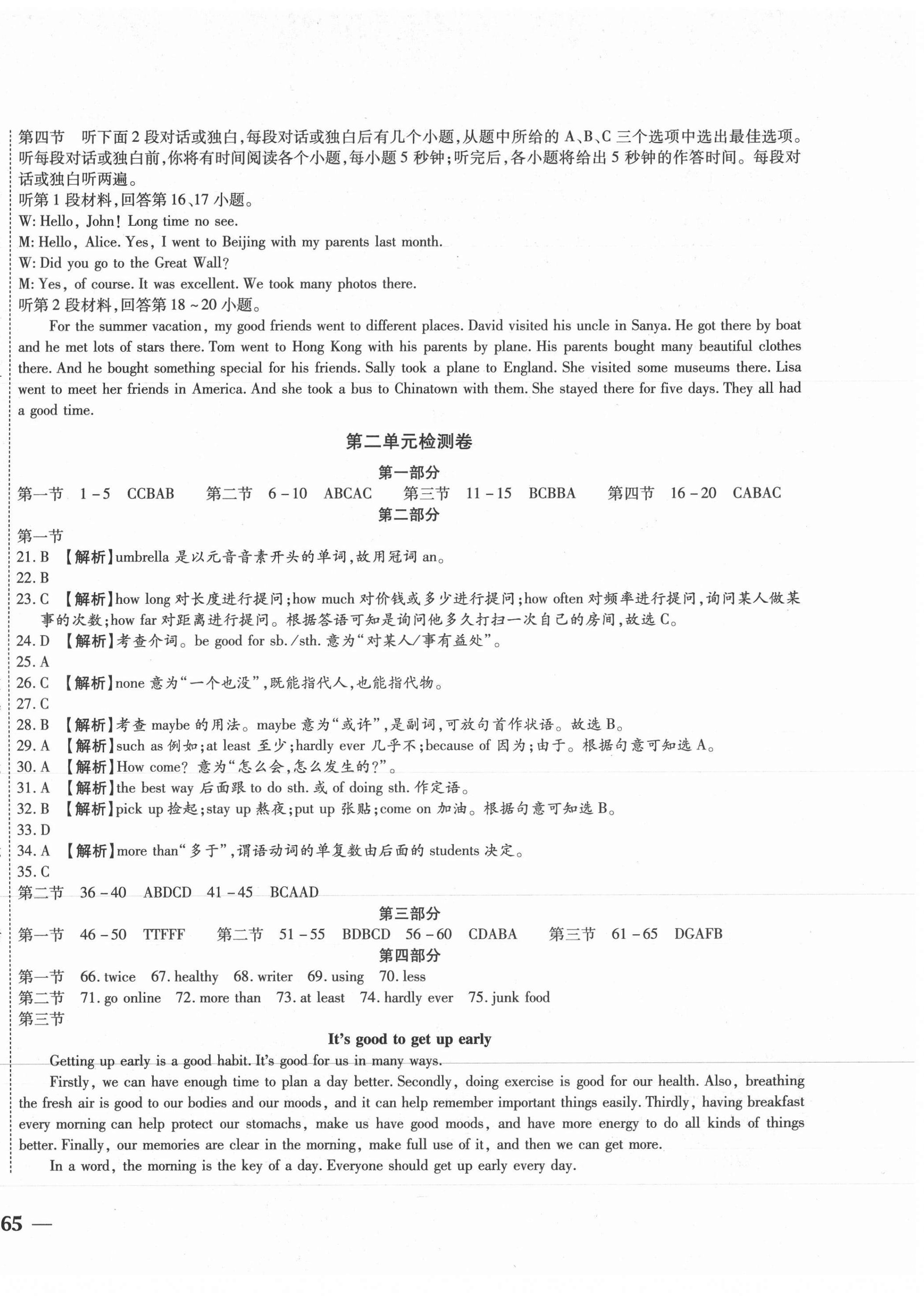 2020年云南省考標(biāo)準(zhǔn)卷八年級(jí)英語(yǔ)上冊(cè)人教版 第2頁(yè)