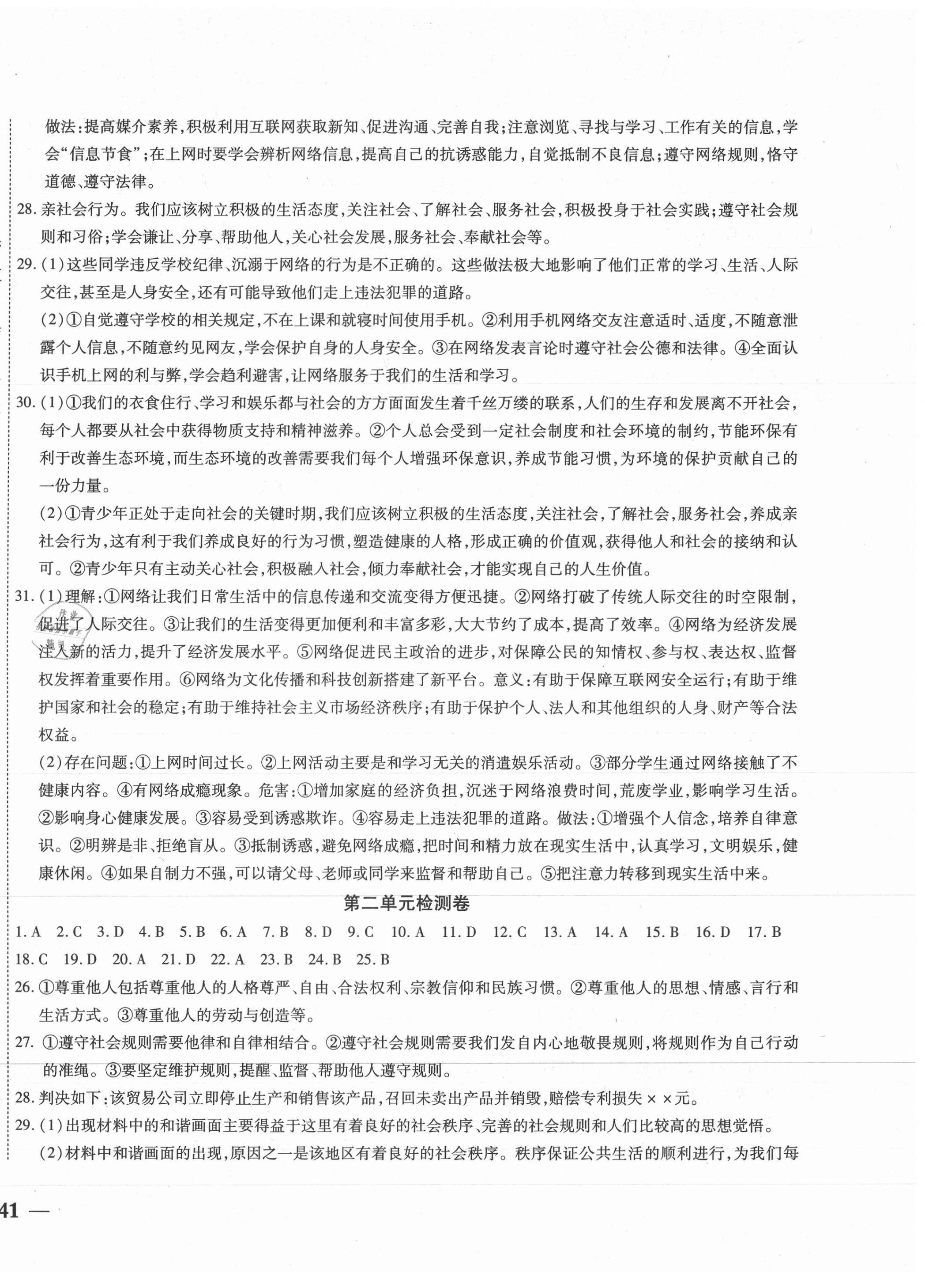 2020年云南省考標(biāo)準(zhǔn)卷八年級(jí)道德與法治上冊(cè)人教版 第2頁(yè)