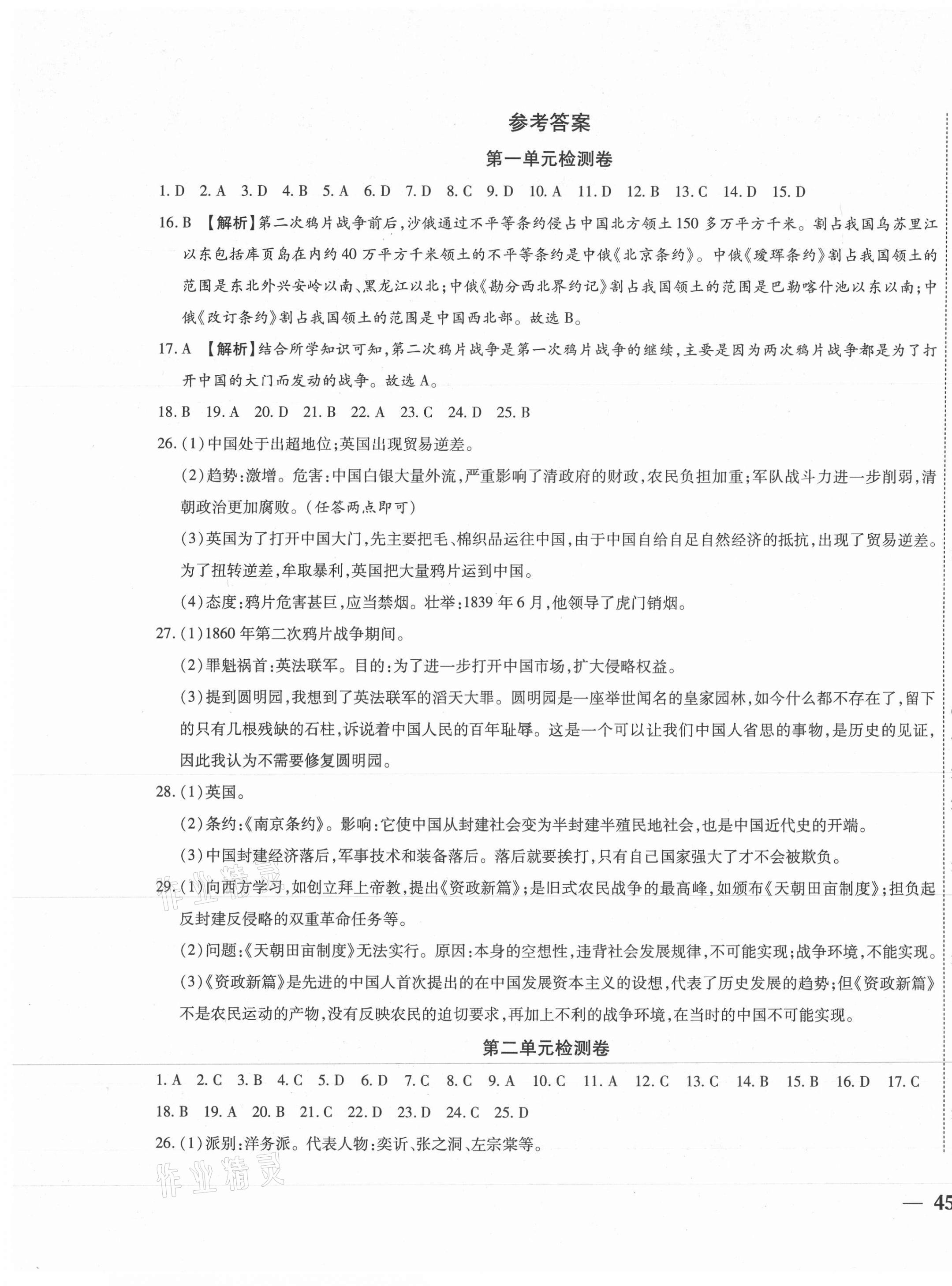 2020年云南省考標準卷八年級歷史上冊人教版 第1頁