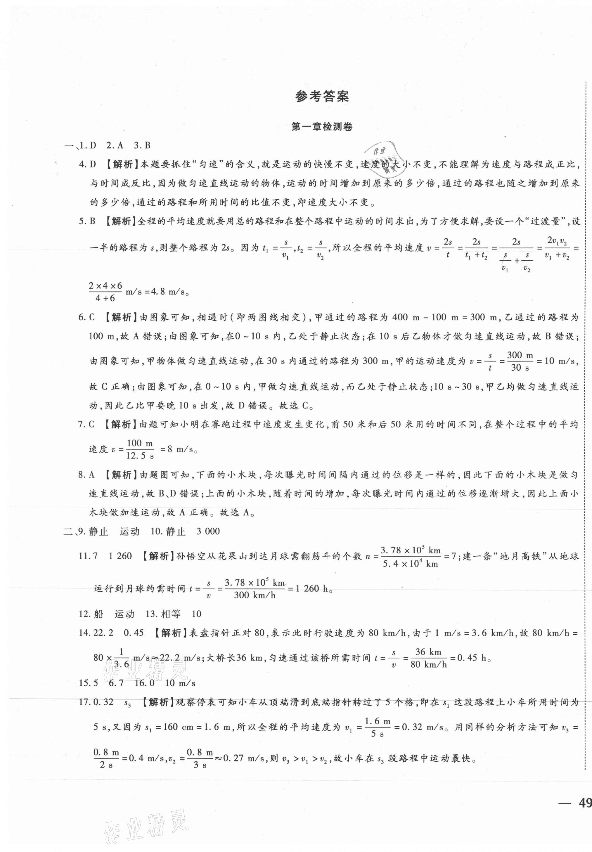 2020年云南省考標(biāo)準(zhǔn)卷八年級(jí)物理上冊(cè)人教版 第1頁