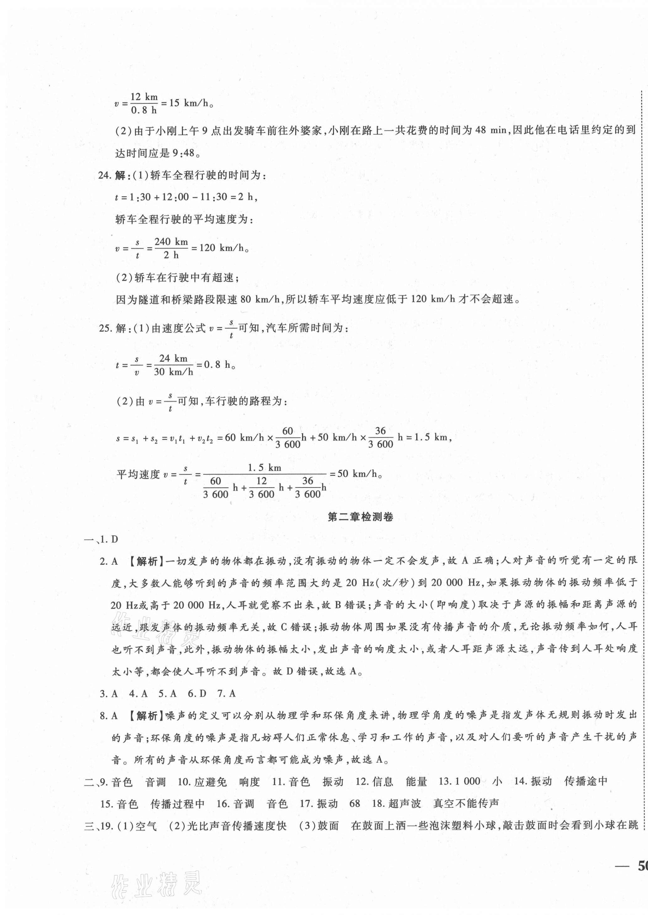 2020年云南省考標準卷八年級物理上冊人教版 第3頁