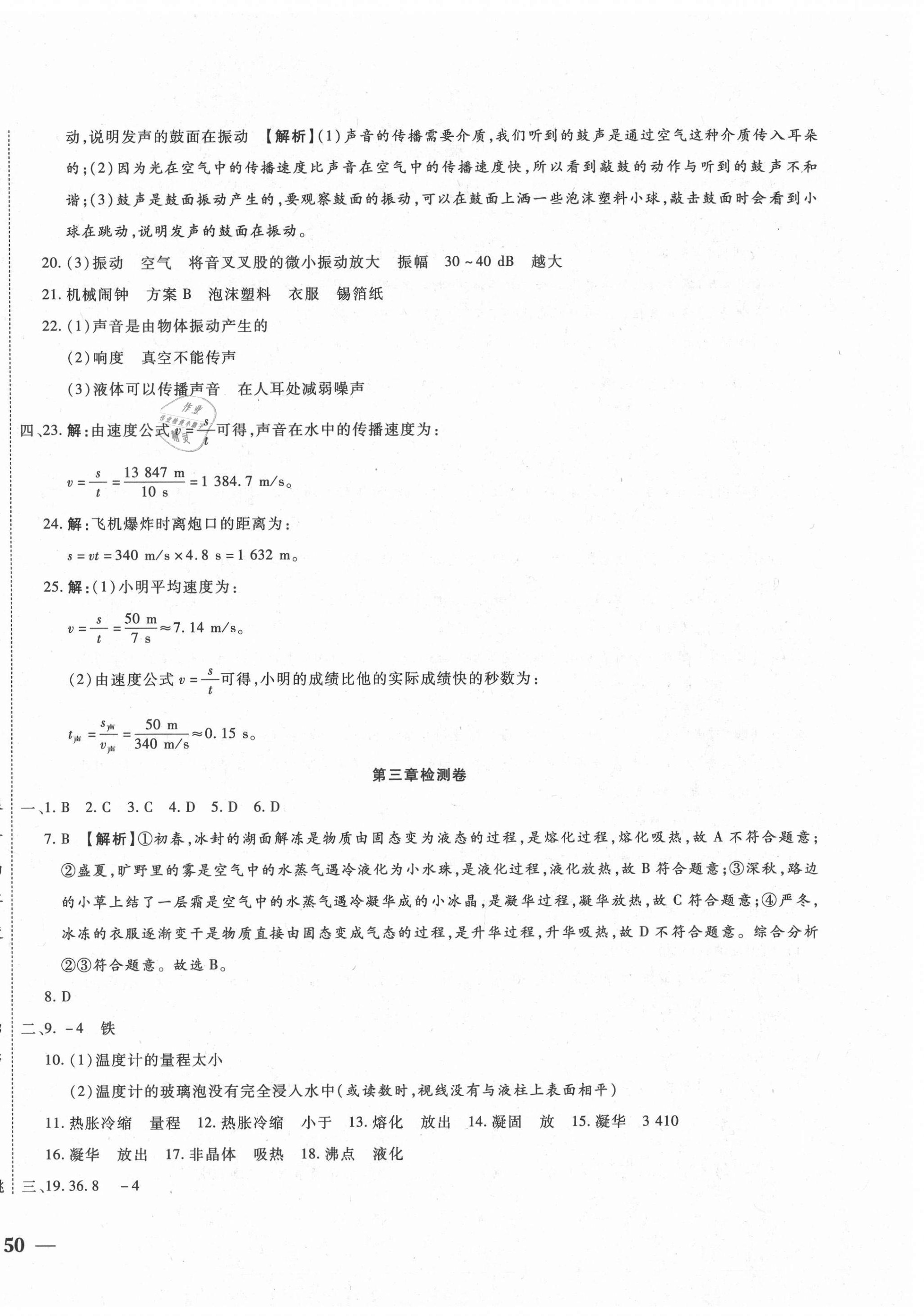 2020年云南省考標(biāo)準(zhǔn)卷八年級(jí)物理上冊(cè)人教版 第4頁(yè)