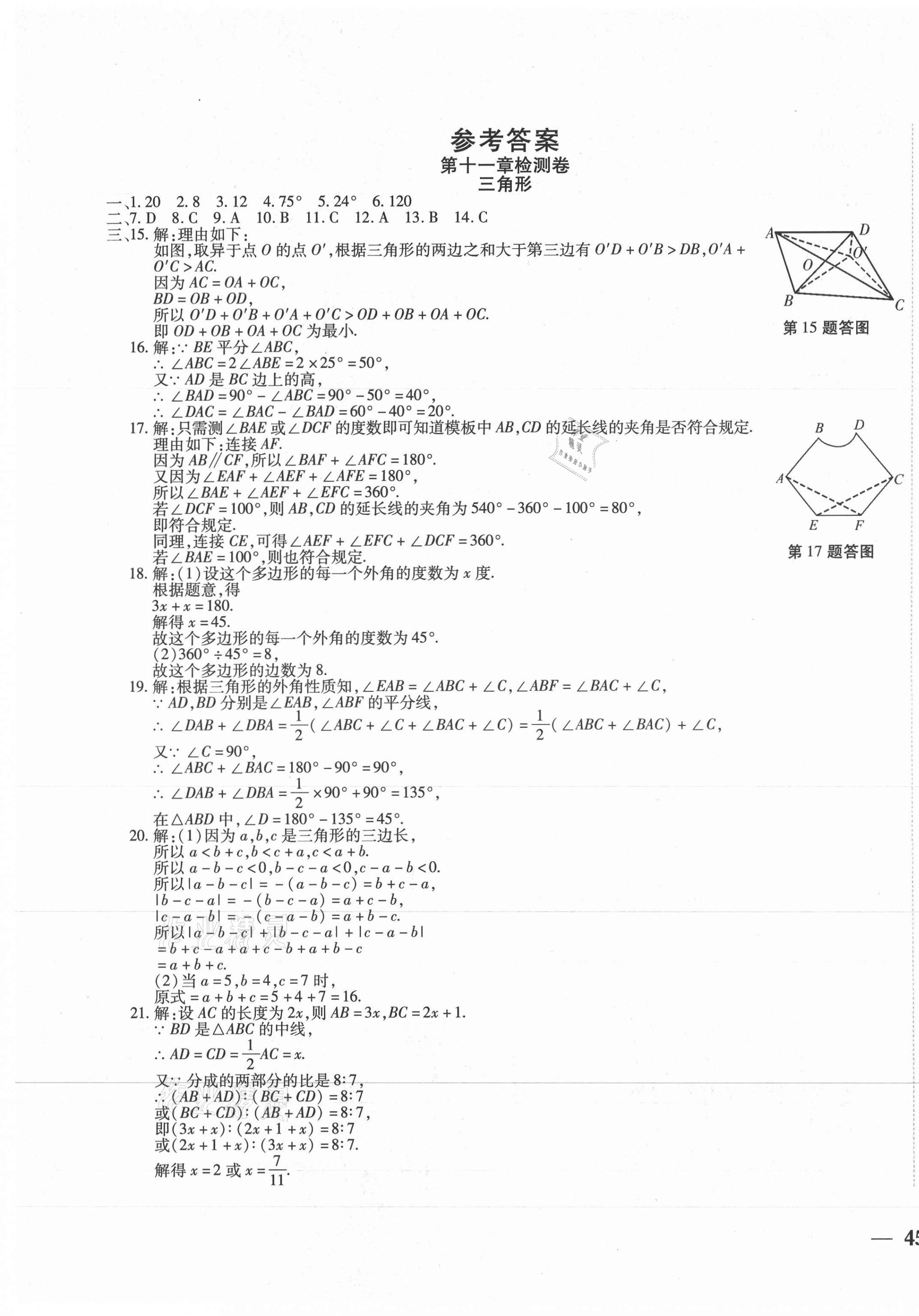 2020年云南省考标准卷八年级数学上册人教版 第1页