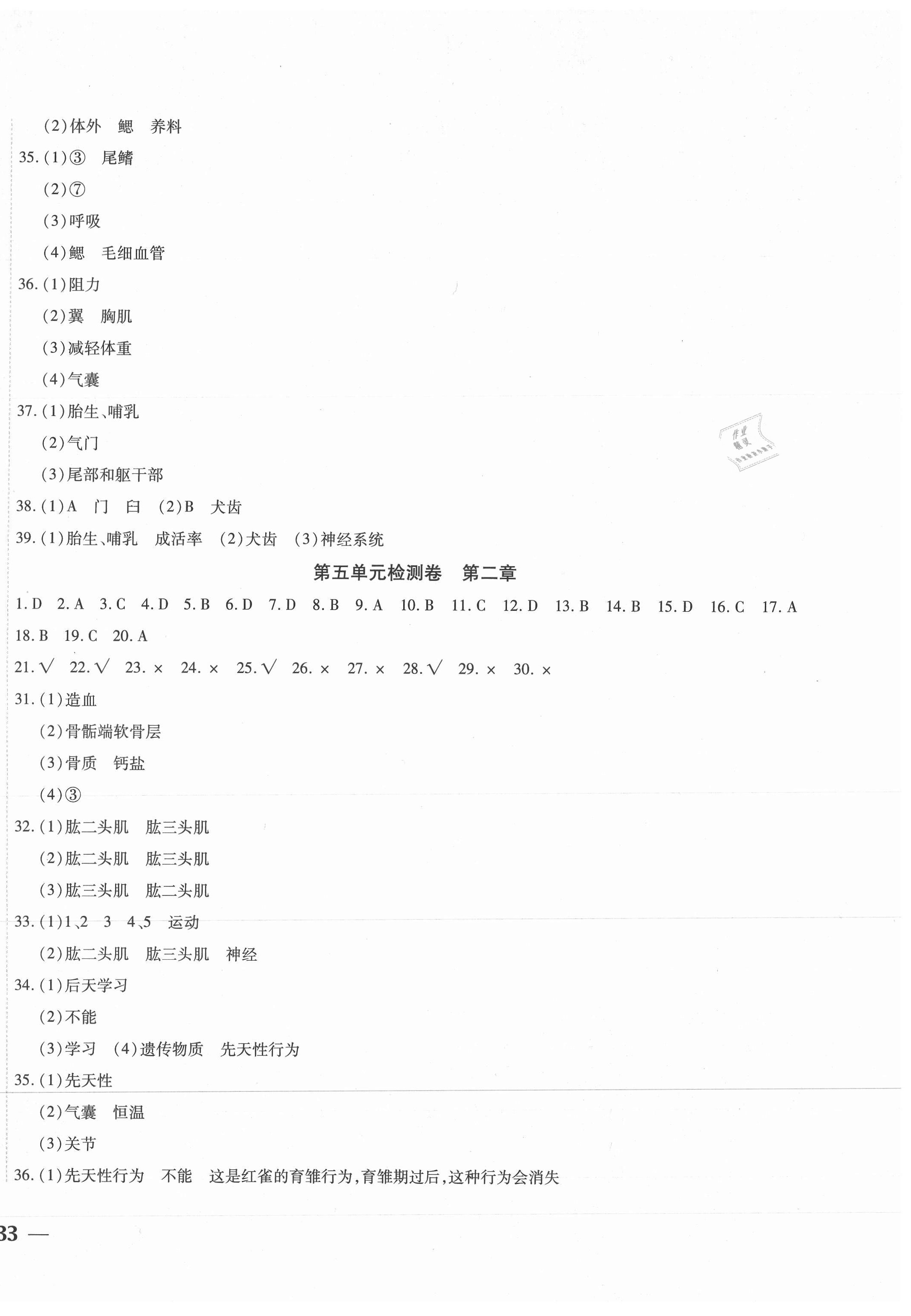 2020年云南省考標(biāo)準(zhǔn)卷八年級(jí)生物上冊(cè)人教版 第2頁(yè)