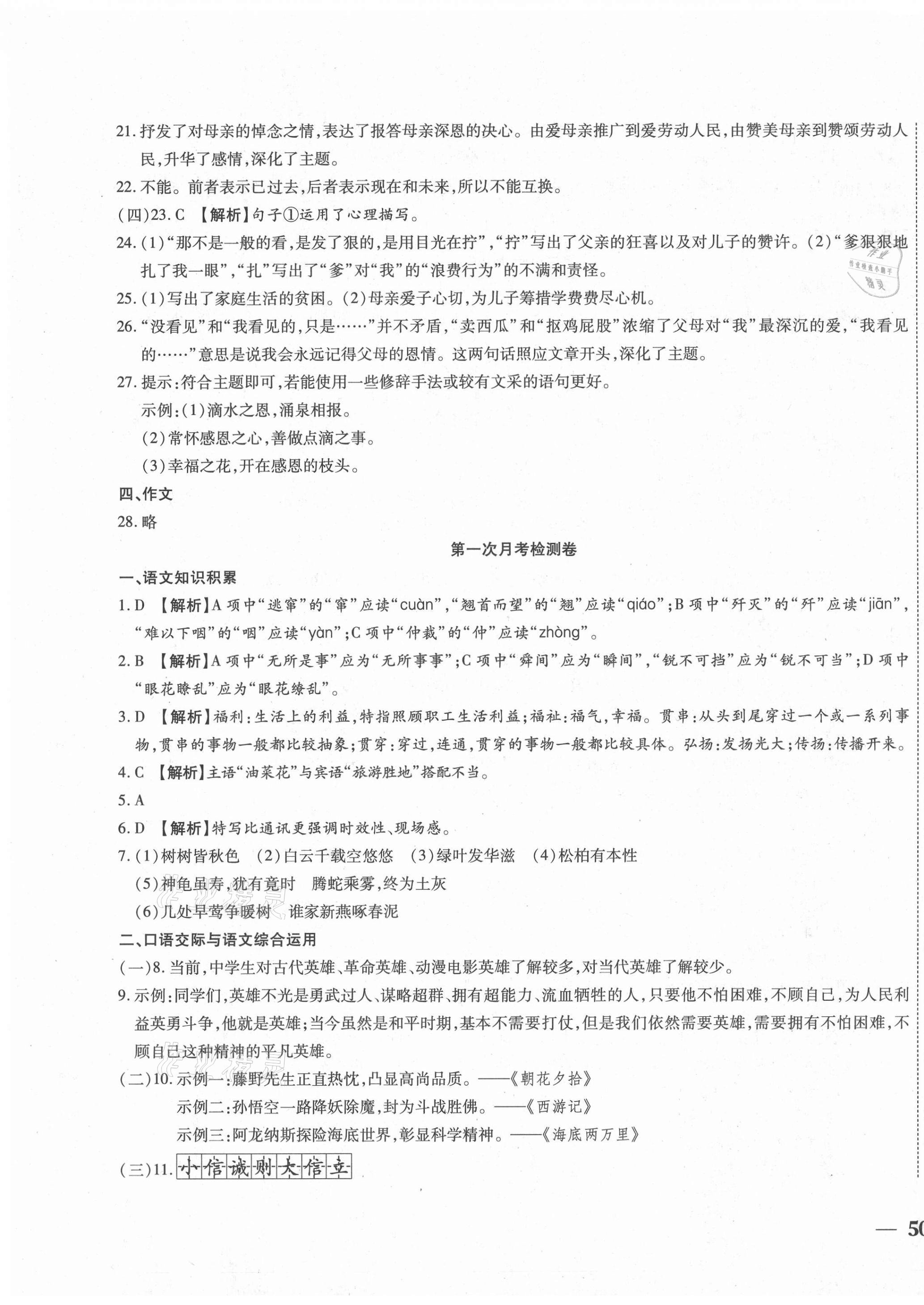 2020年云南省考標(biāo)準(zhǔn)卷八年級語文上冊人教版 第3頁