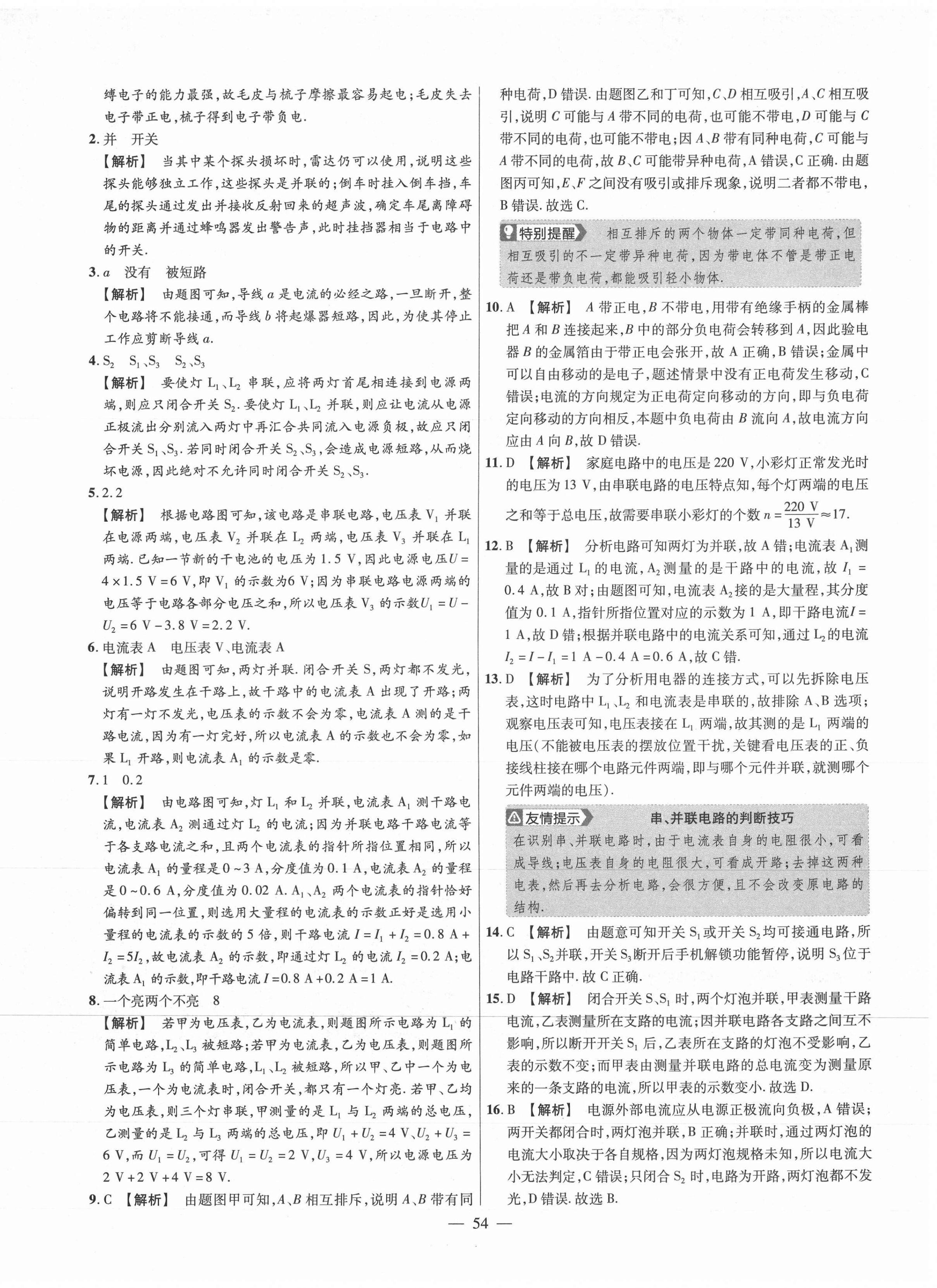 2020年金考卷活頁題選九年級物理全一冊滬科版 參考答案第10頁