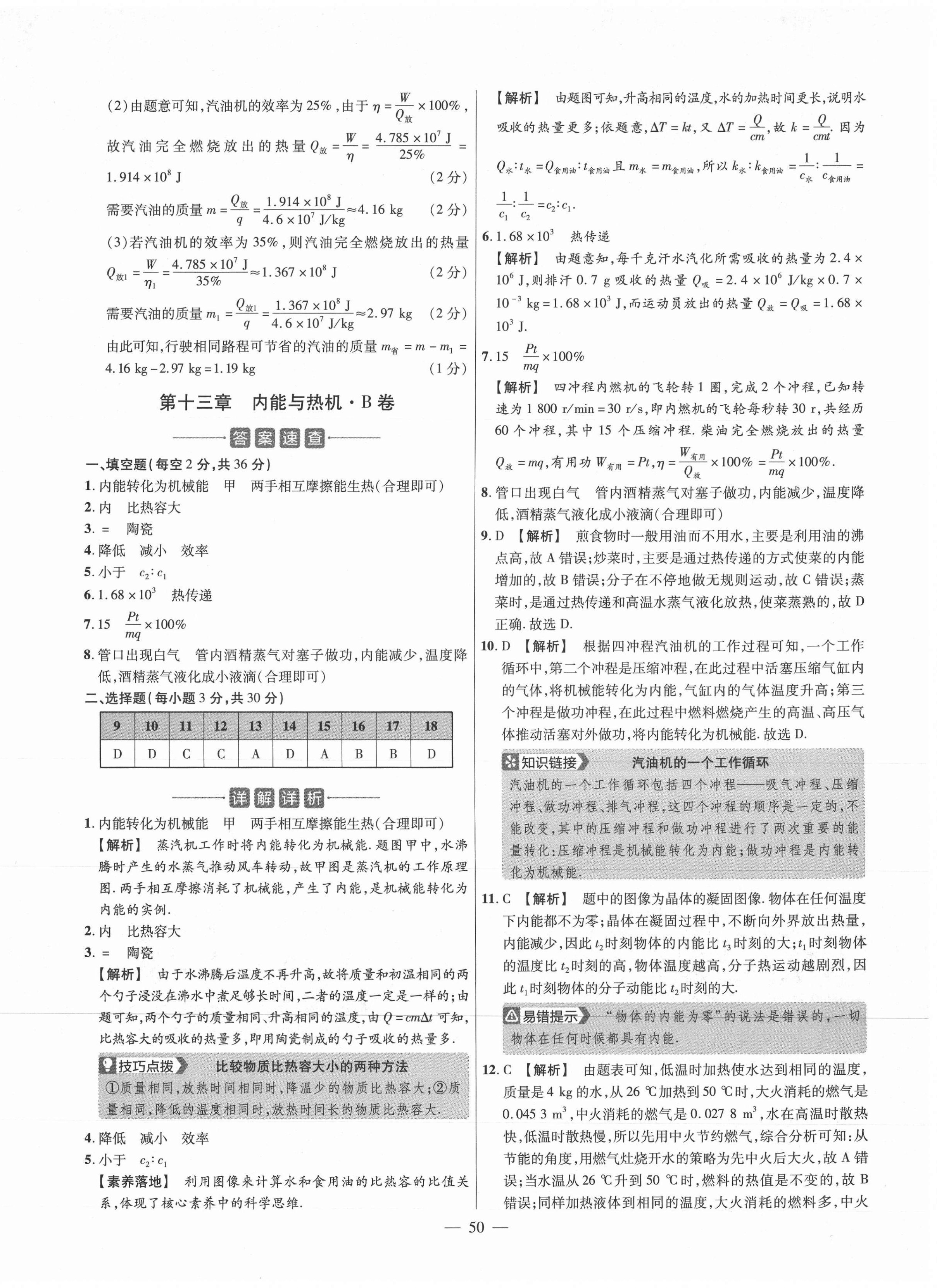 2020年金考卷活頁題選九年級物理全一冊滬科版 參考答案第6頁