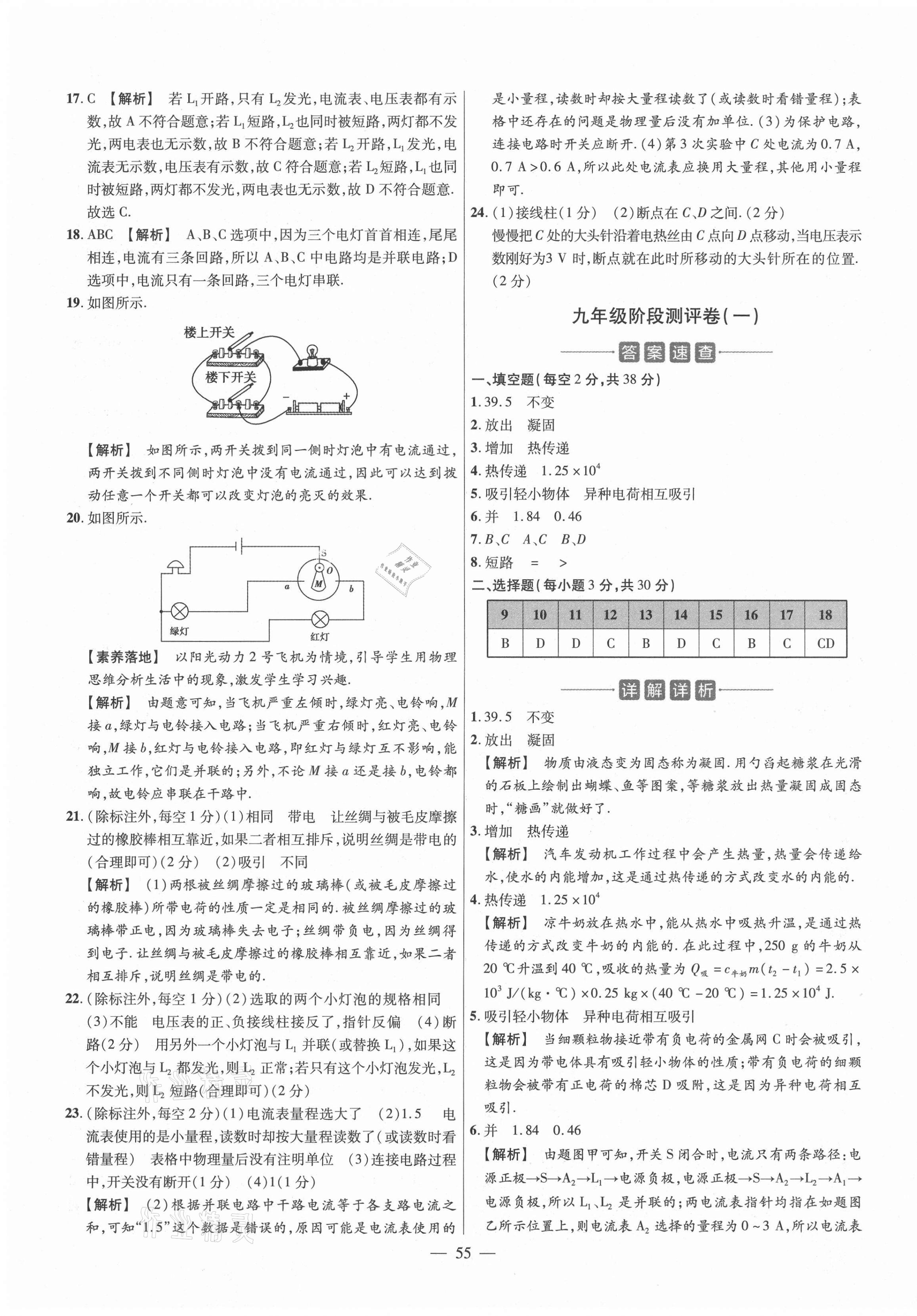 2020年金考卷活頁題選九年級物理全一冊滬科版 參考答案第11頁