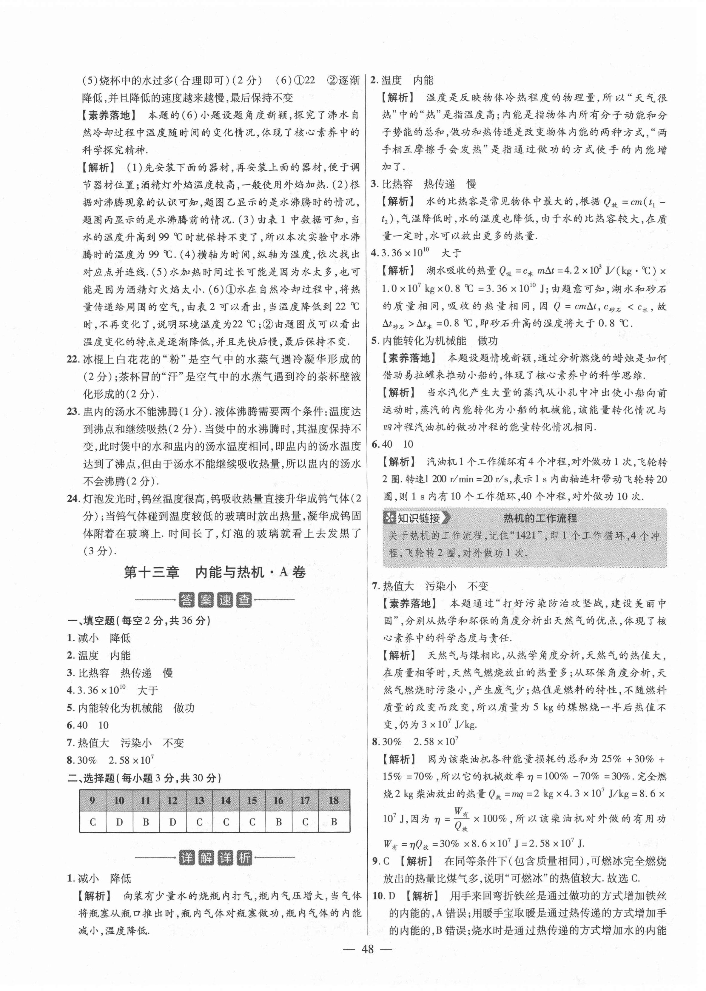 2020年金考卷活頁題選九年級物理全一冊滬科版 參考答案第4頁