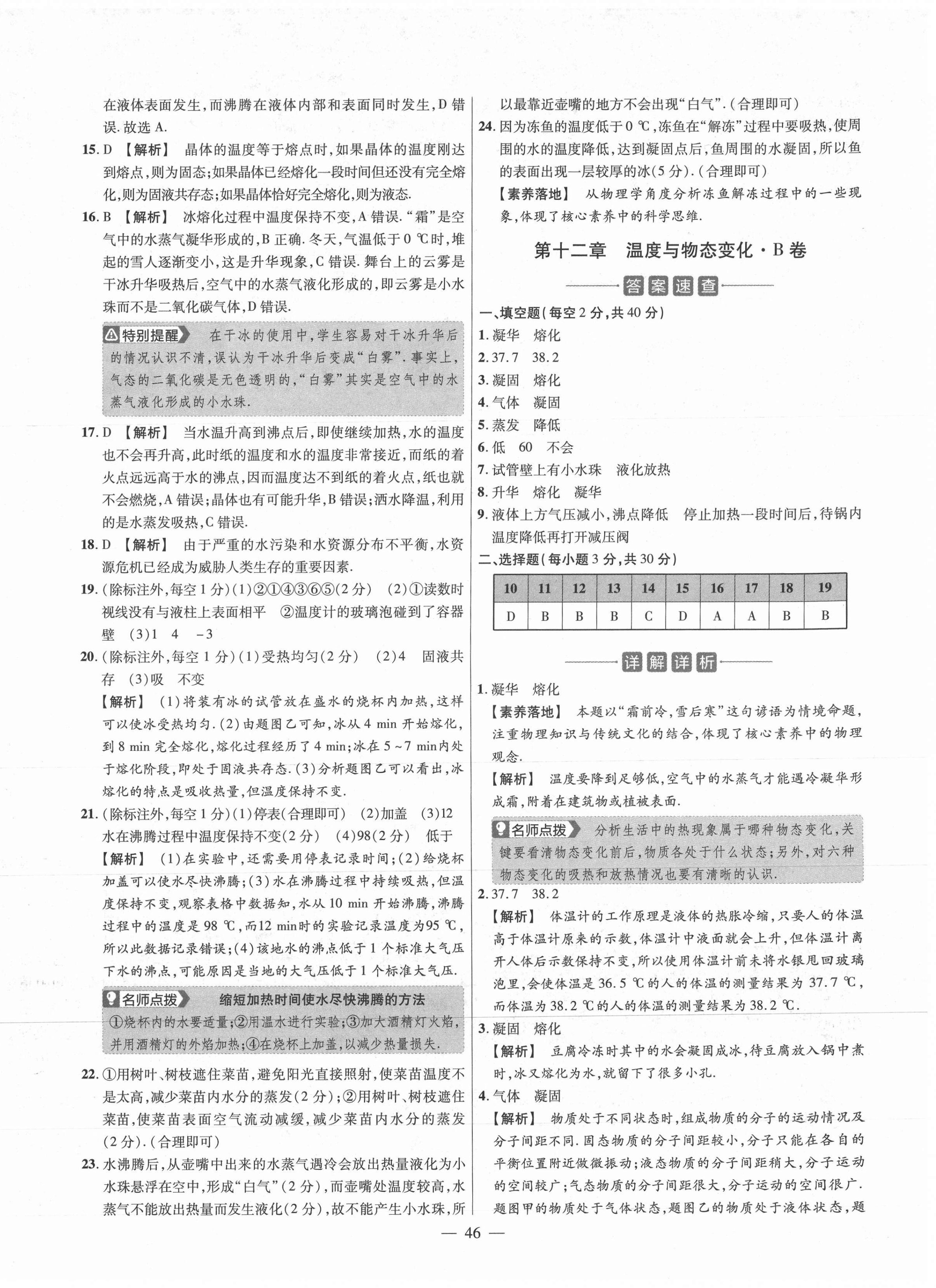 2020年金考卷活頁題選九年級物理全一冊滬科版 參考答案第2頁